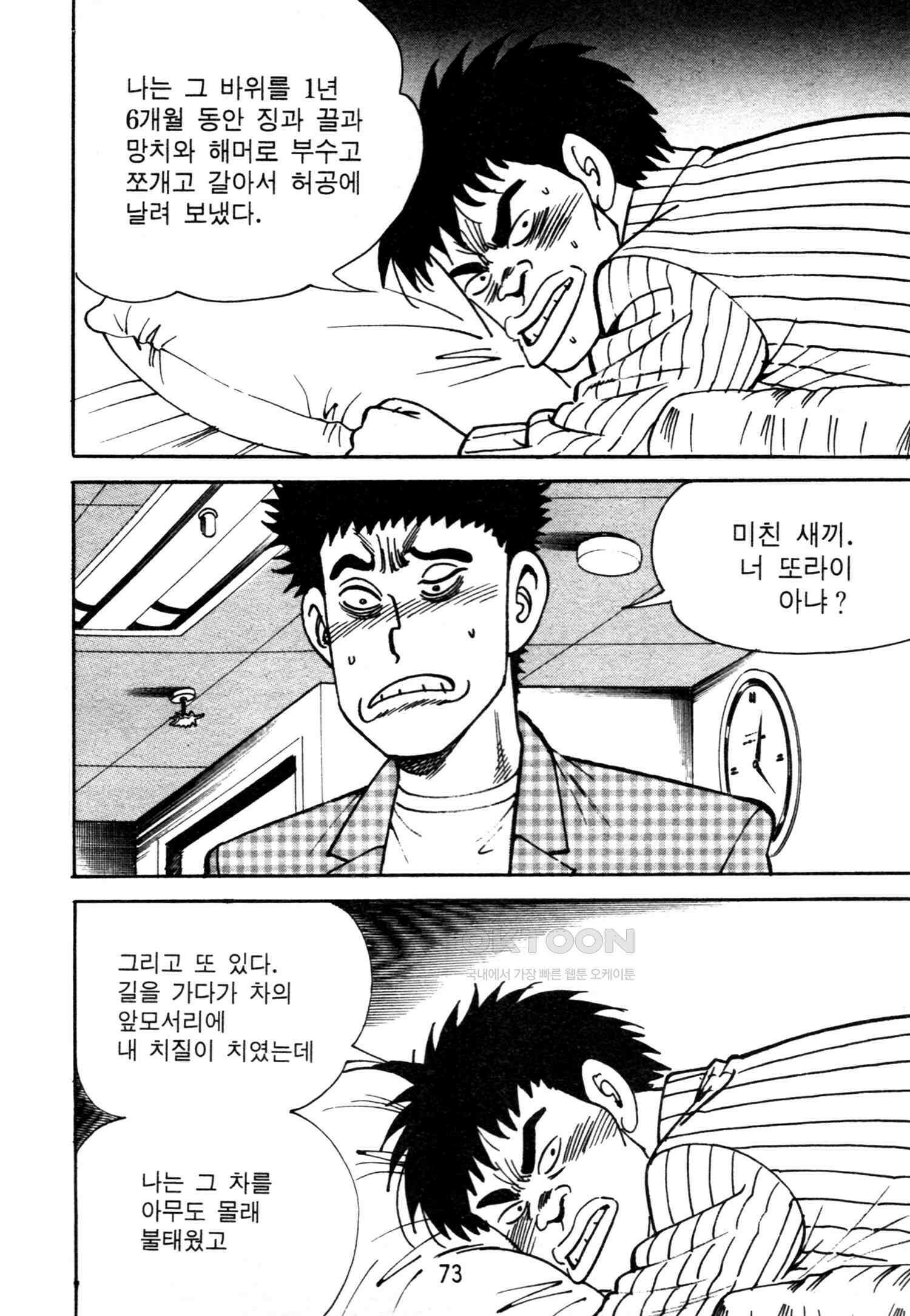 고행석 악질의 전설 4탄 악질보스 8화 10