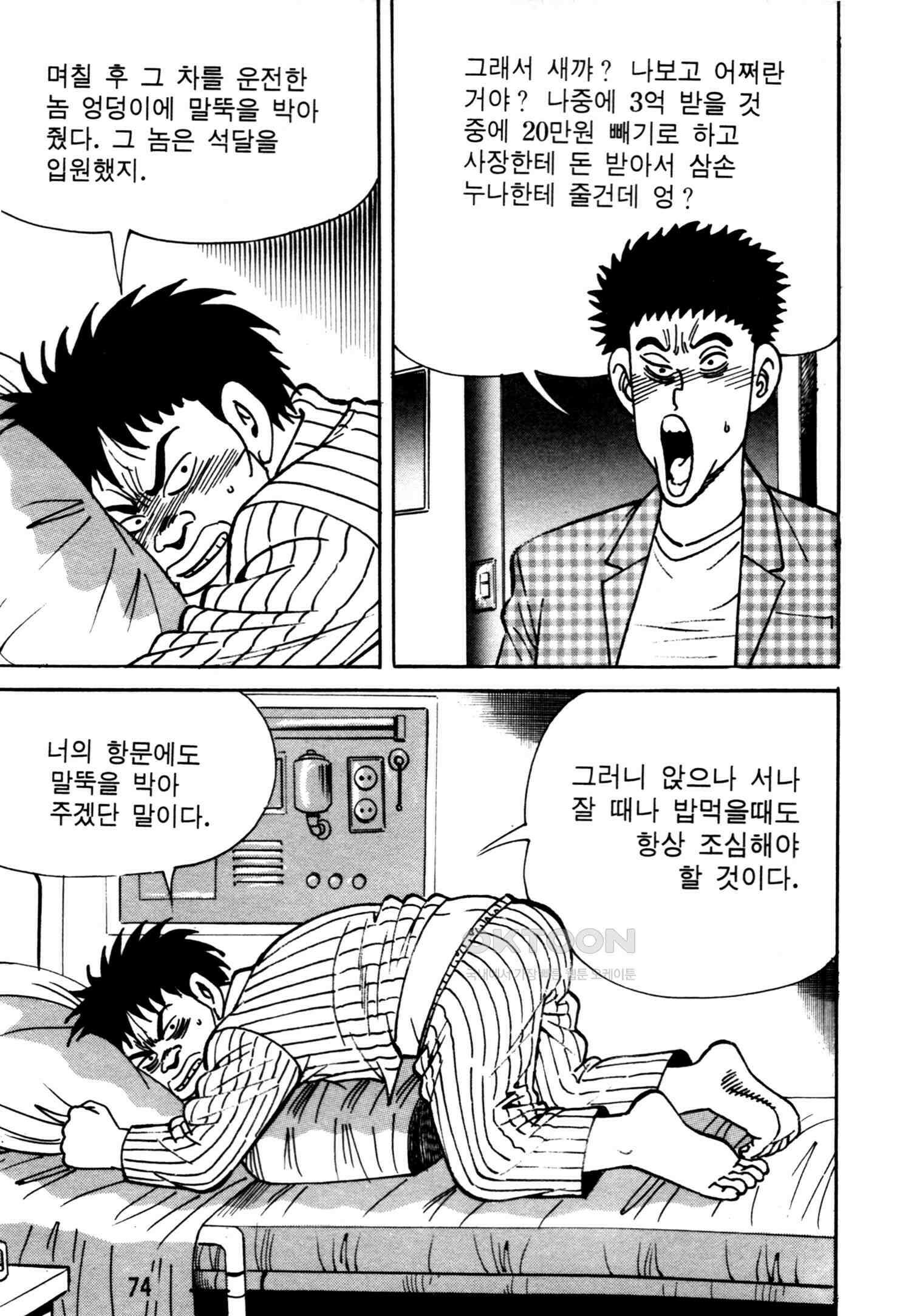 고행석 악질의 전설 4탄 악질보스 8화 11