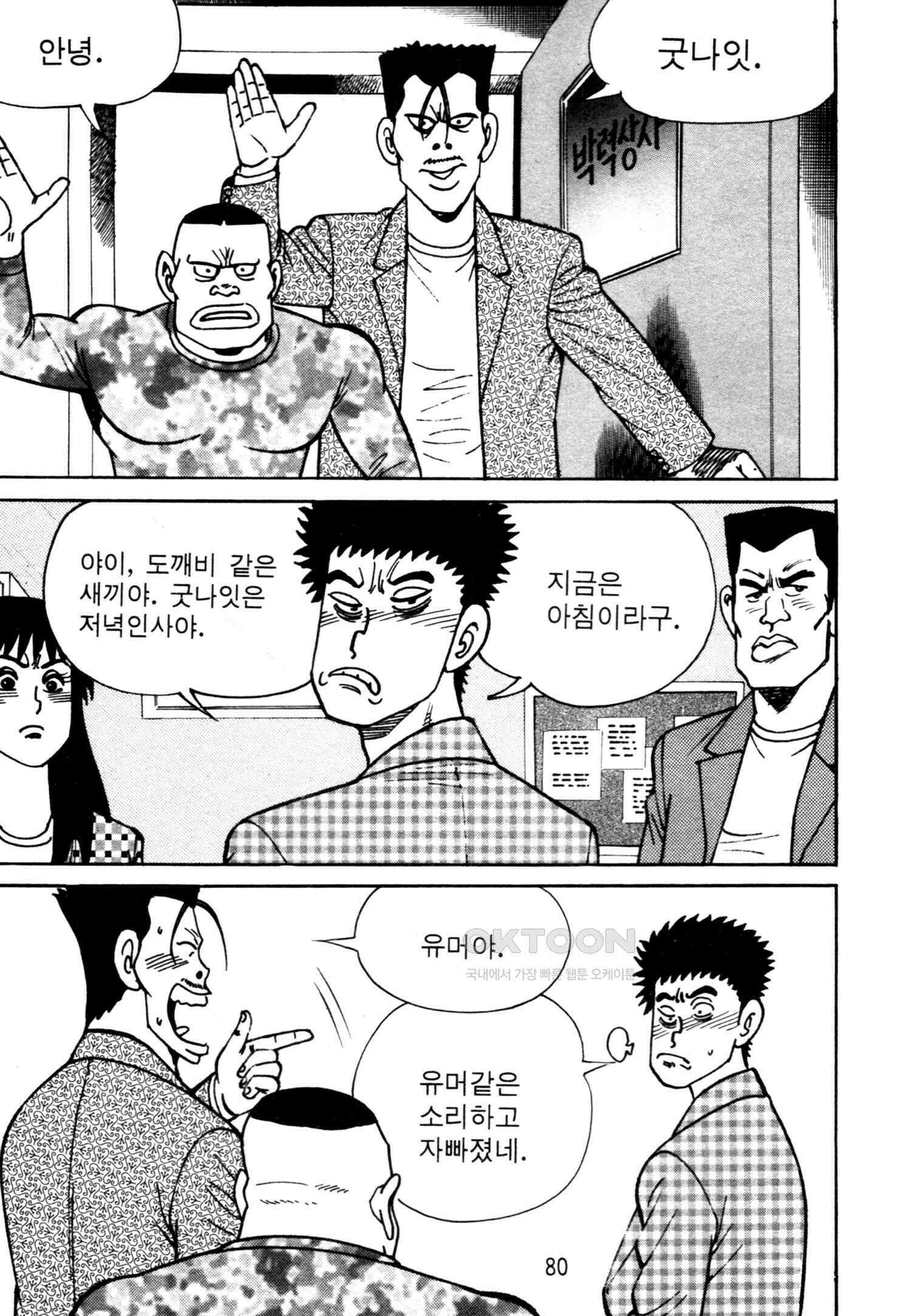 고행석 악질의 전설 4탄 악질보스 8화 17