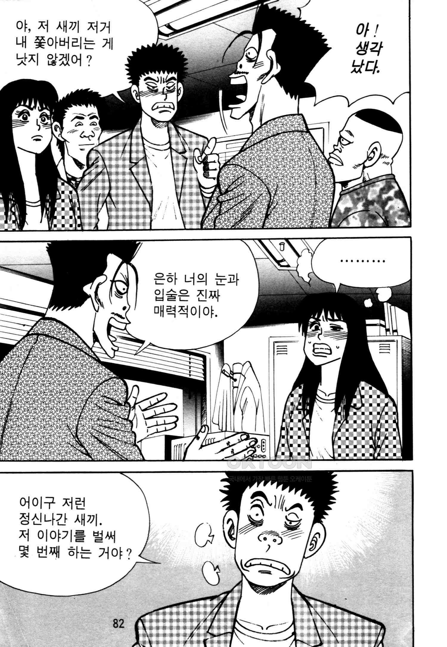 고행석 악질의 전설 4탄 악질보스 8화 19