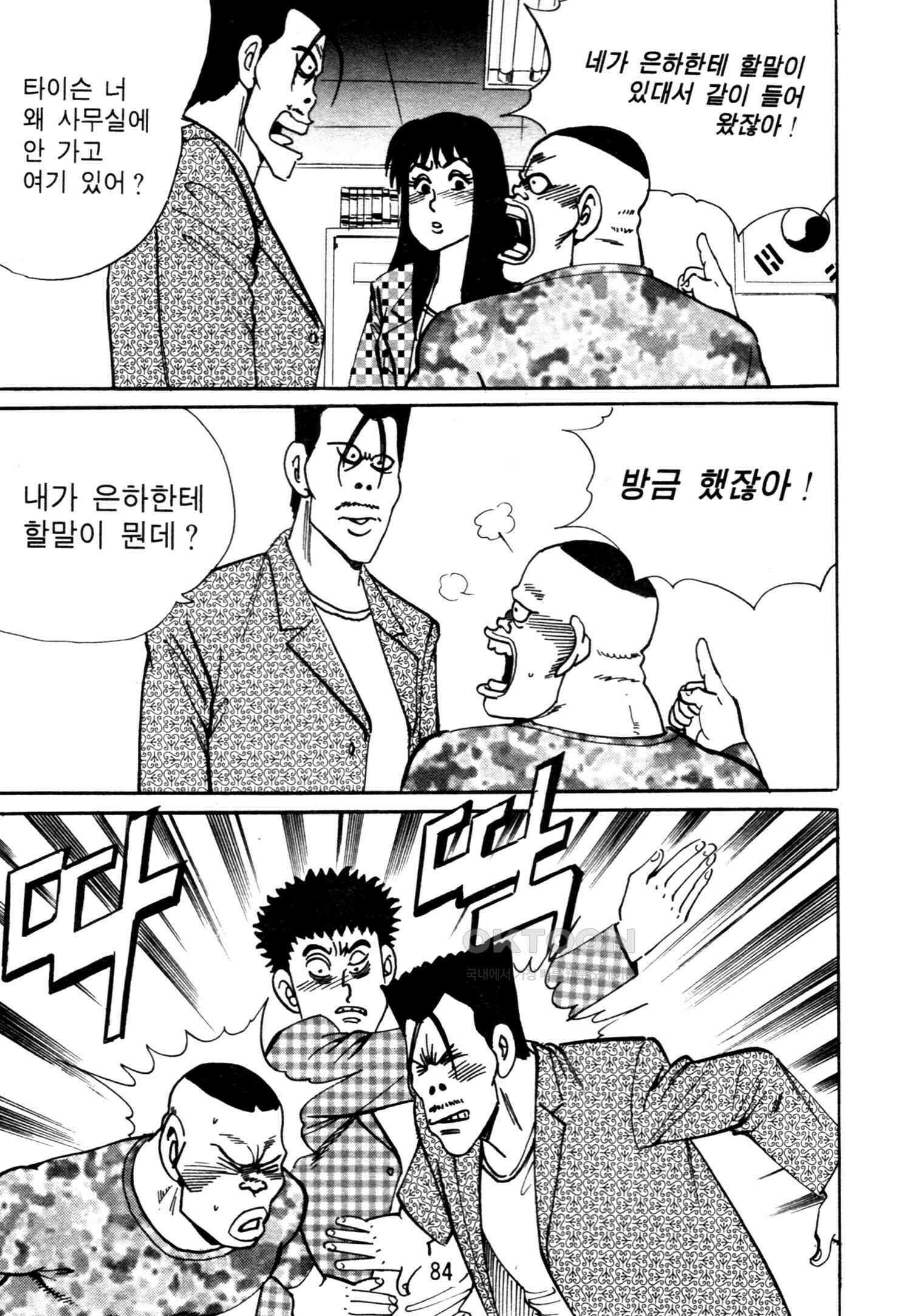 고행석 악질의 전설 4탄 악질보스 8화 21