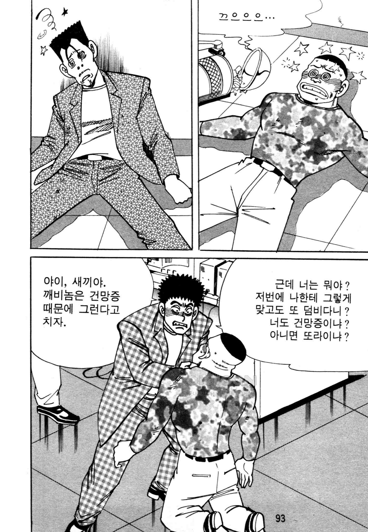 고행석 악질의 전설 4탄 악질보스 8화 30