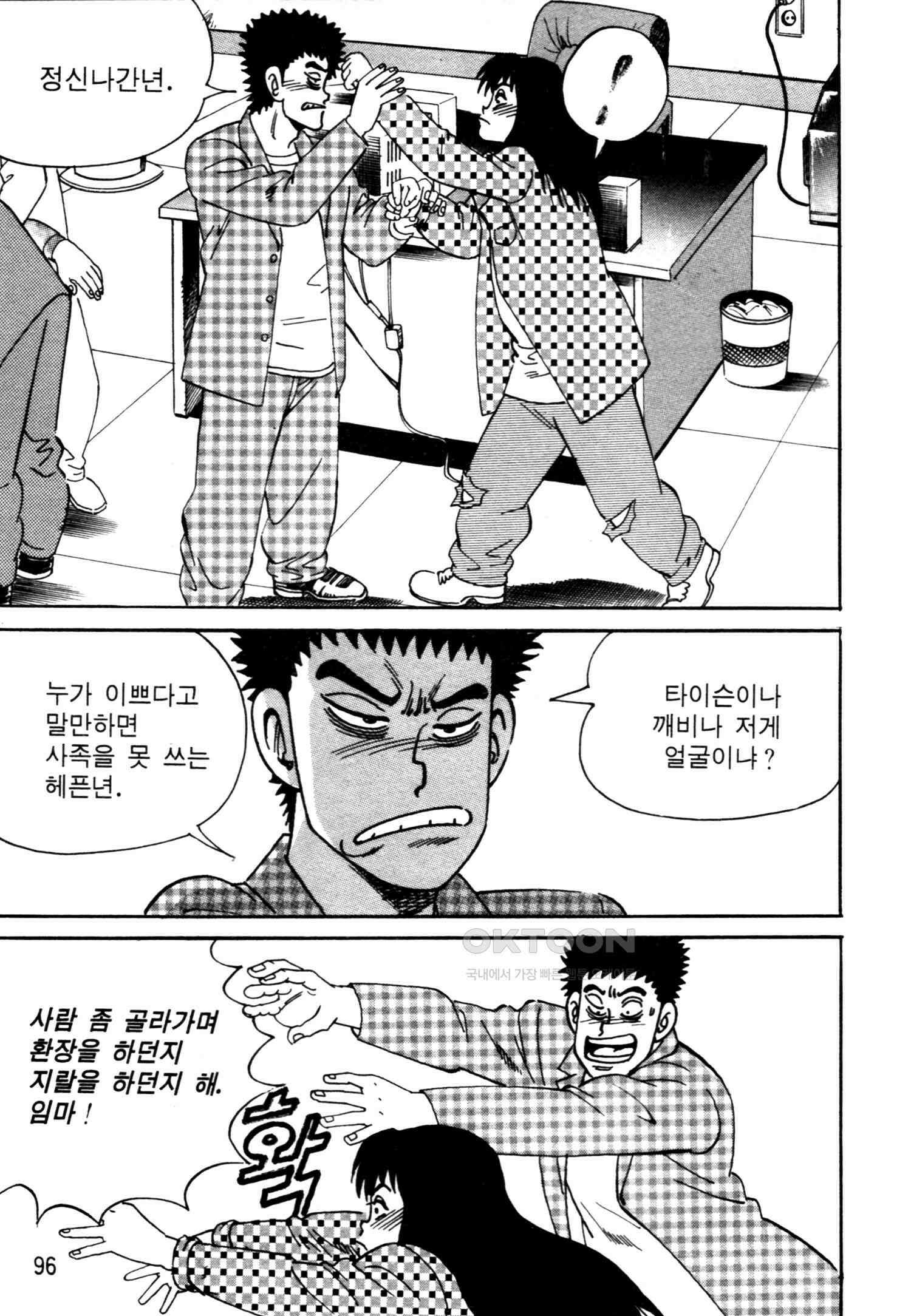 고행석 악질의 전설 4탄 악질보스 8화 33