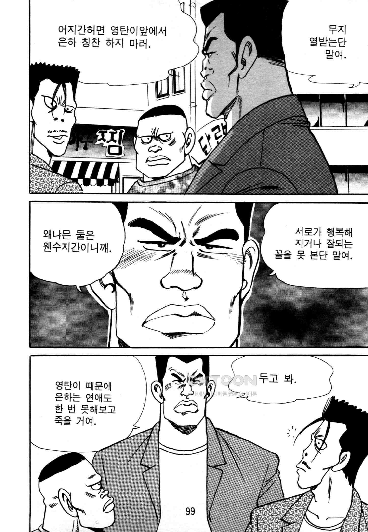고행석 악질의 전설 4탄 악질보스 8화 36