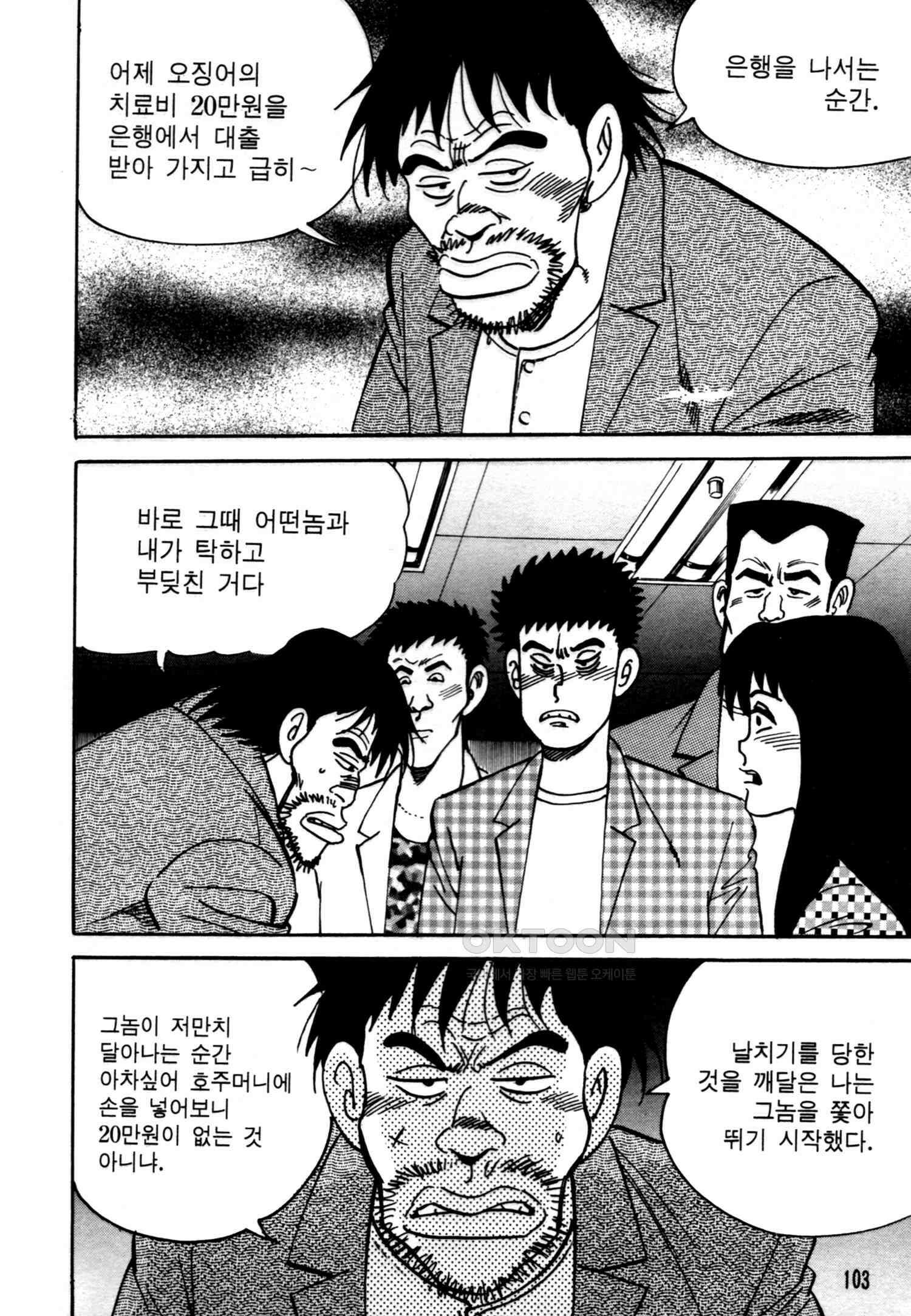 고행석 악질의 전설 4탄 악질보스 8화 40