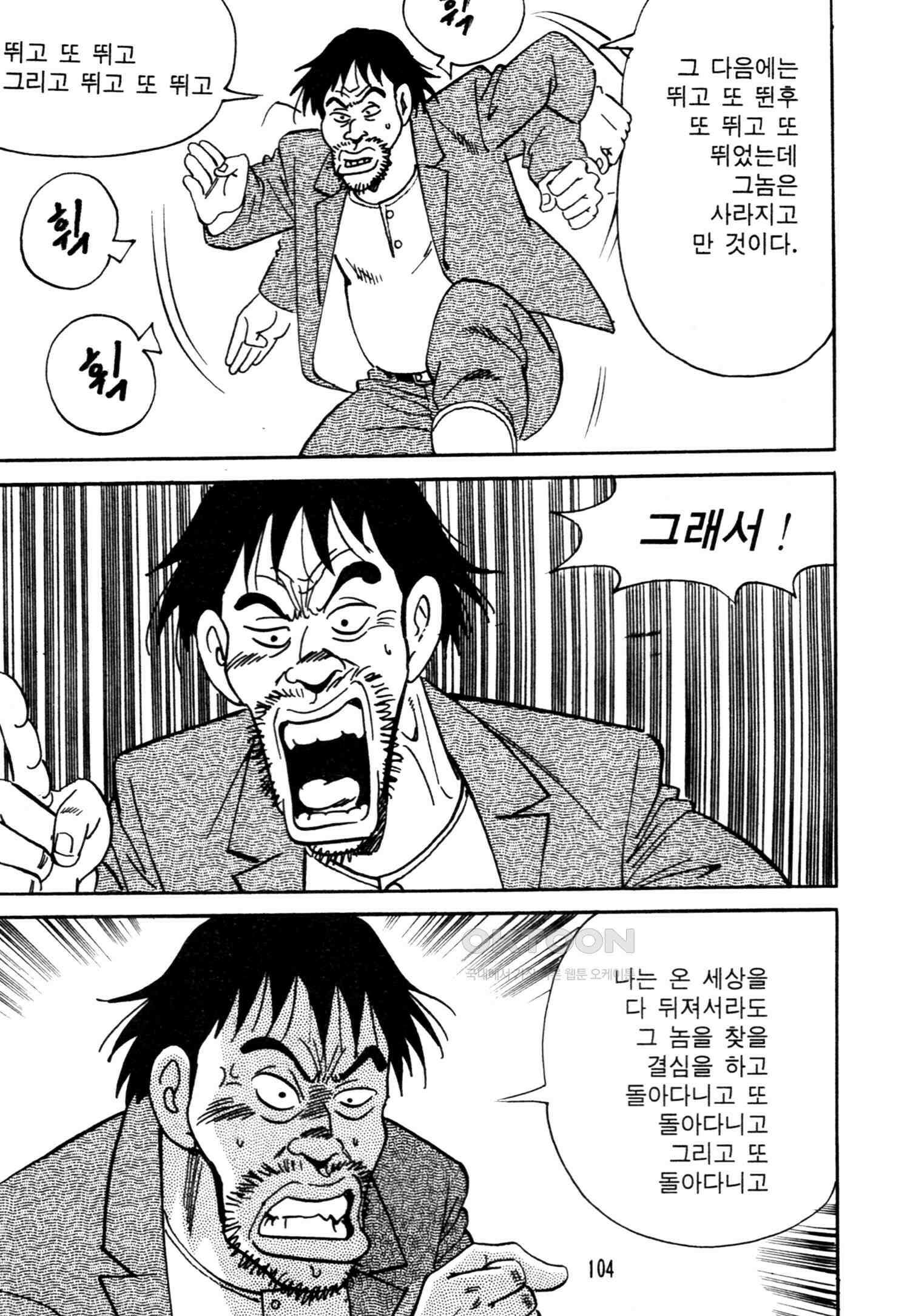 고행석 악질의 전설 4탄 악질보스 8화 41