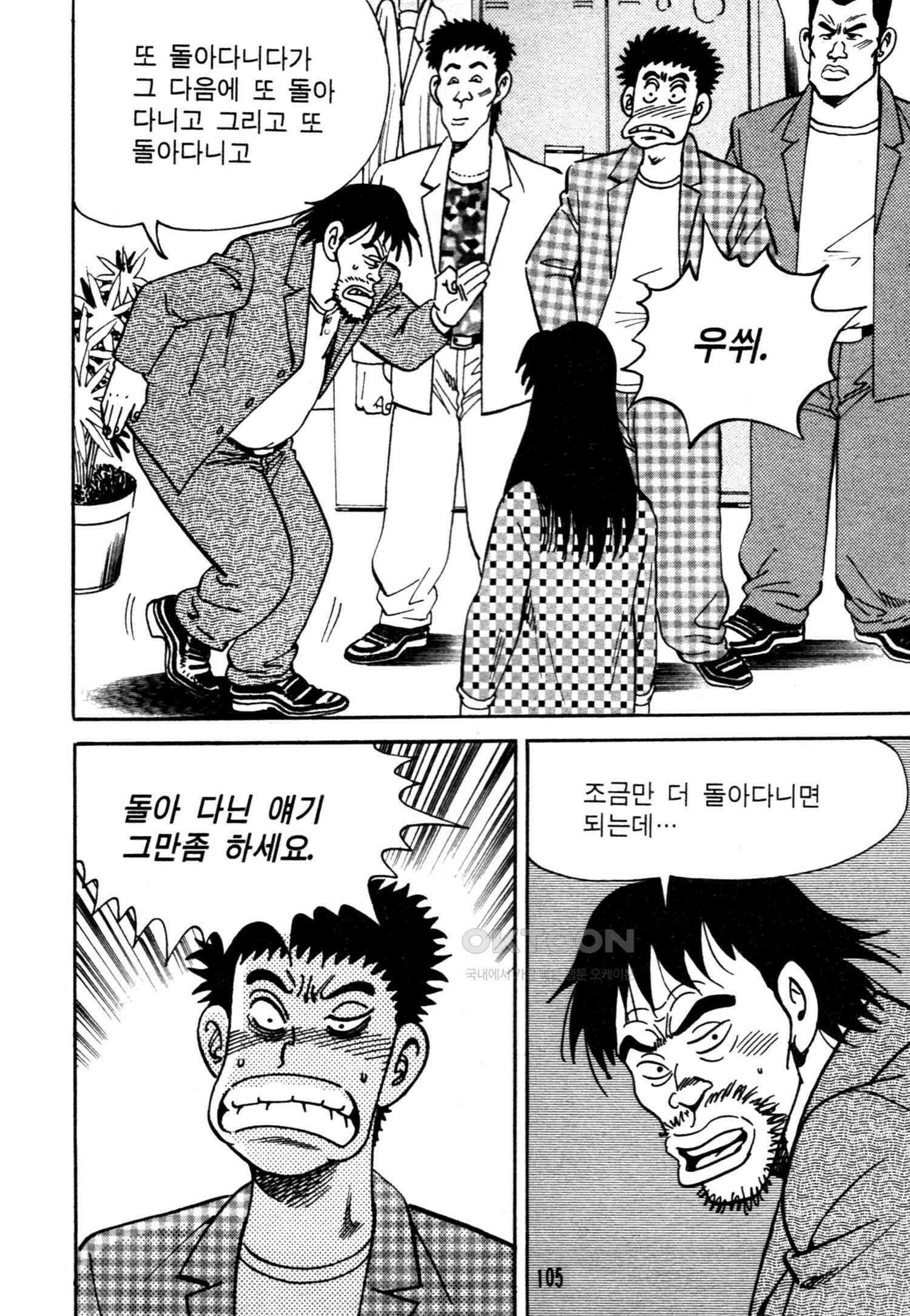 고행석 악질의 전설 4탄 악질보스 8화 42