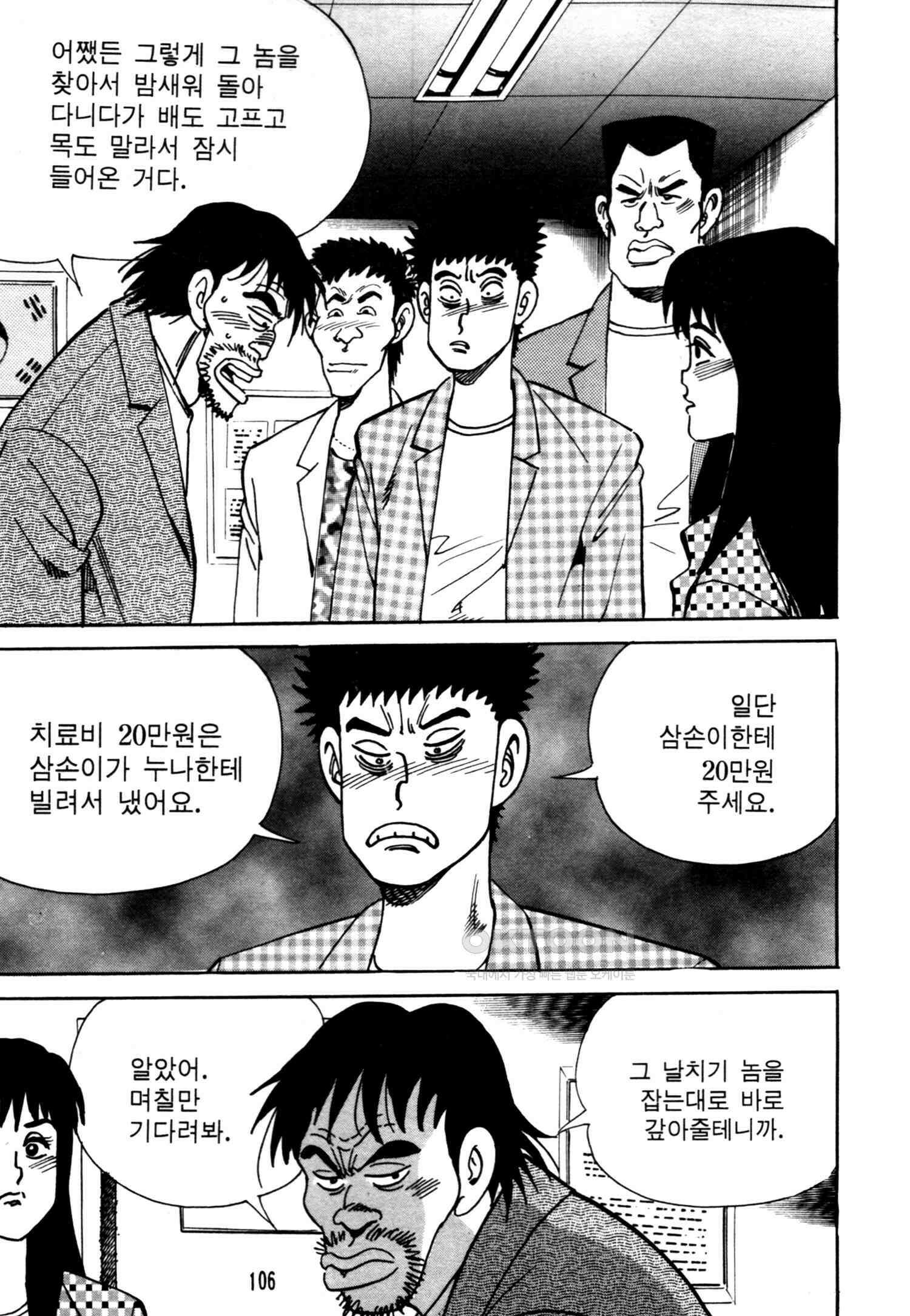 고행석 악질의 전설 4탄 악질보스 8화 43