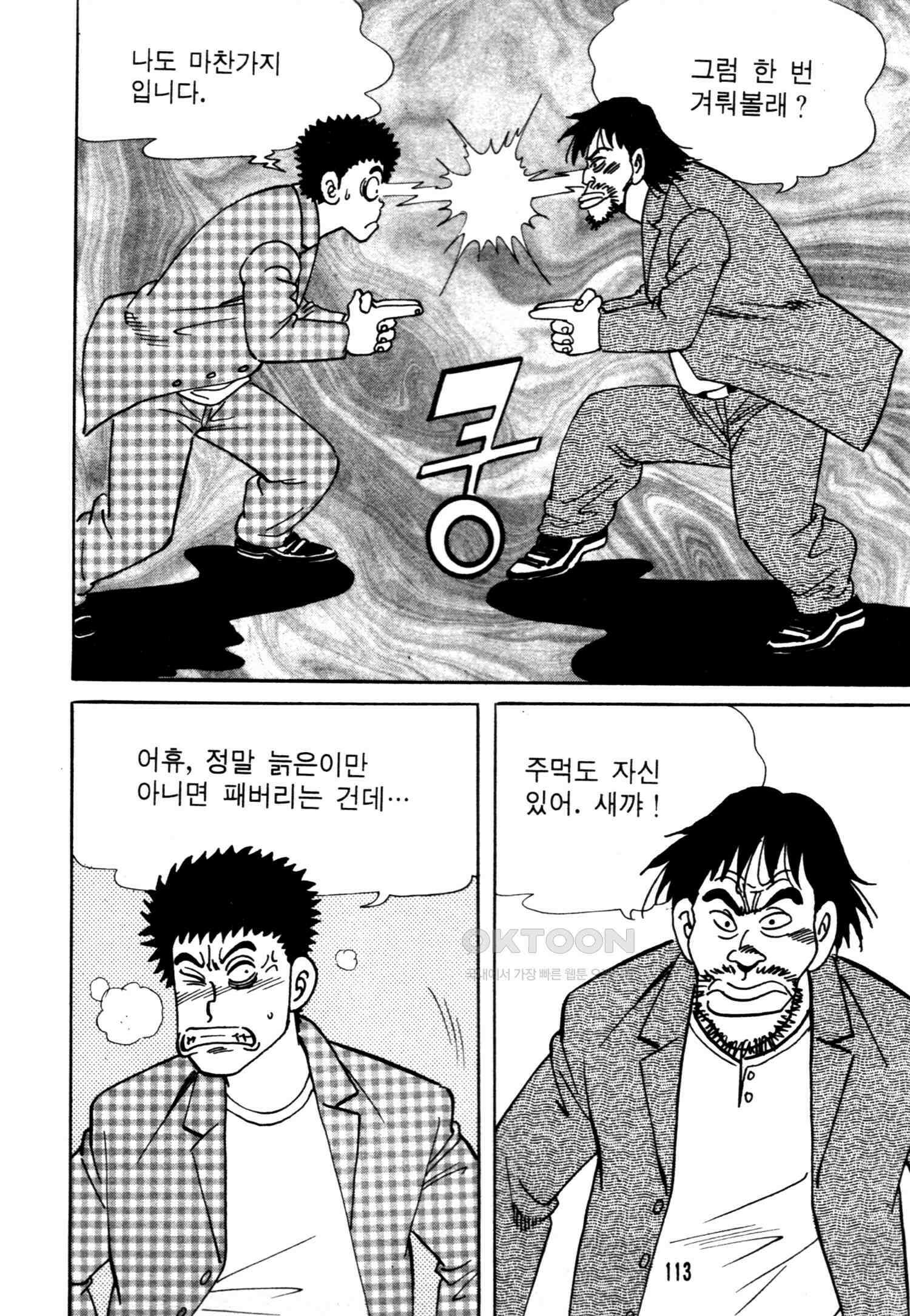 고행석 악질의 전설 4탄 악질보스 8화 50