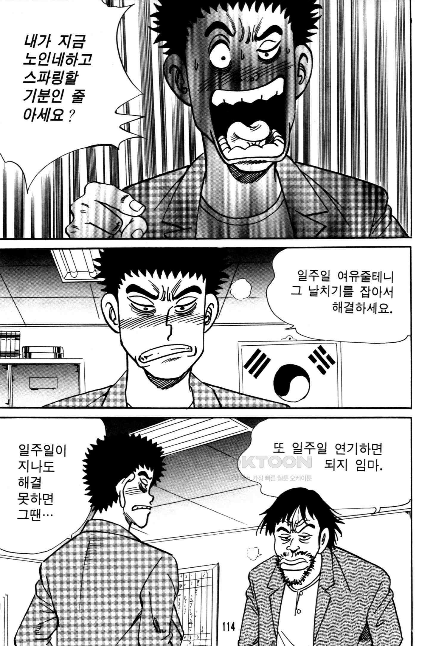 고행석 악질의 전설 4탄 악질보스 8화 51