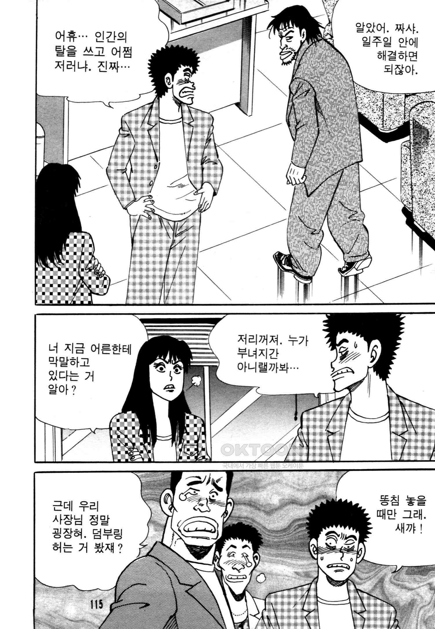 고행석 악질의 전설 4탄 악질보스 8화 52