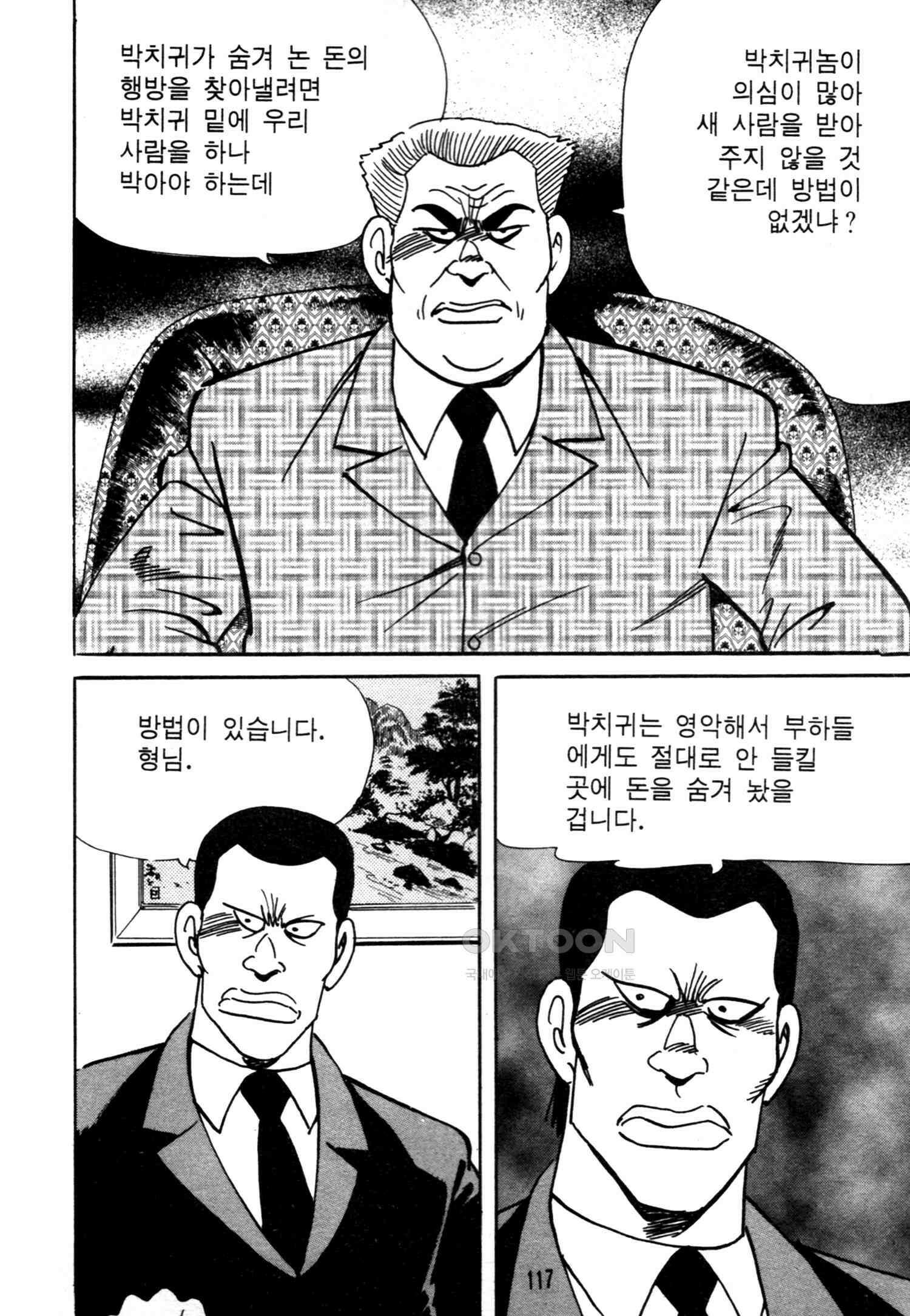 고행석 악질의 전설 4탄 악질보스 8화 54