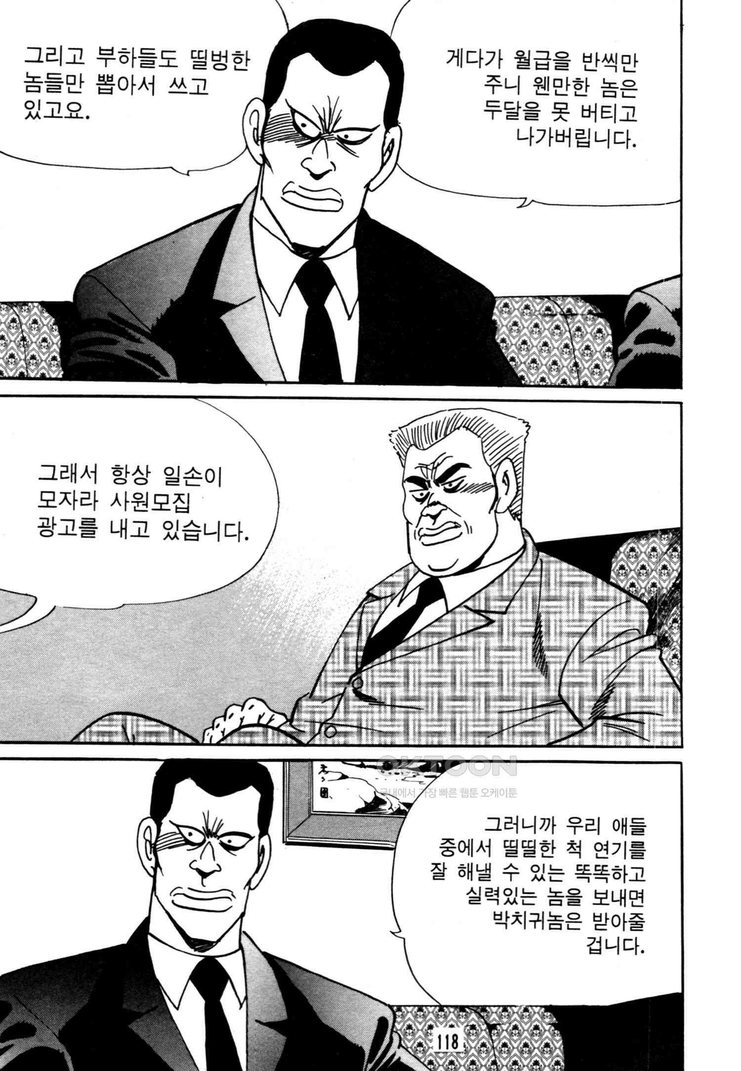 고행석 악질의 전설 4탄 악질보스 8화 55