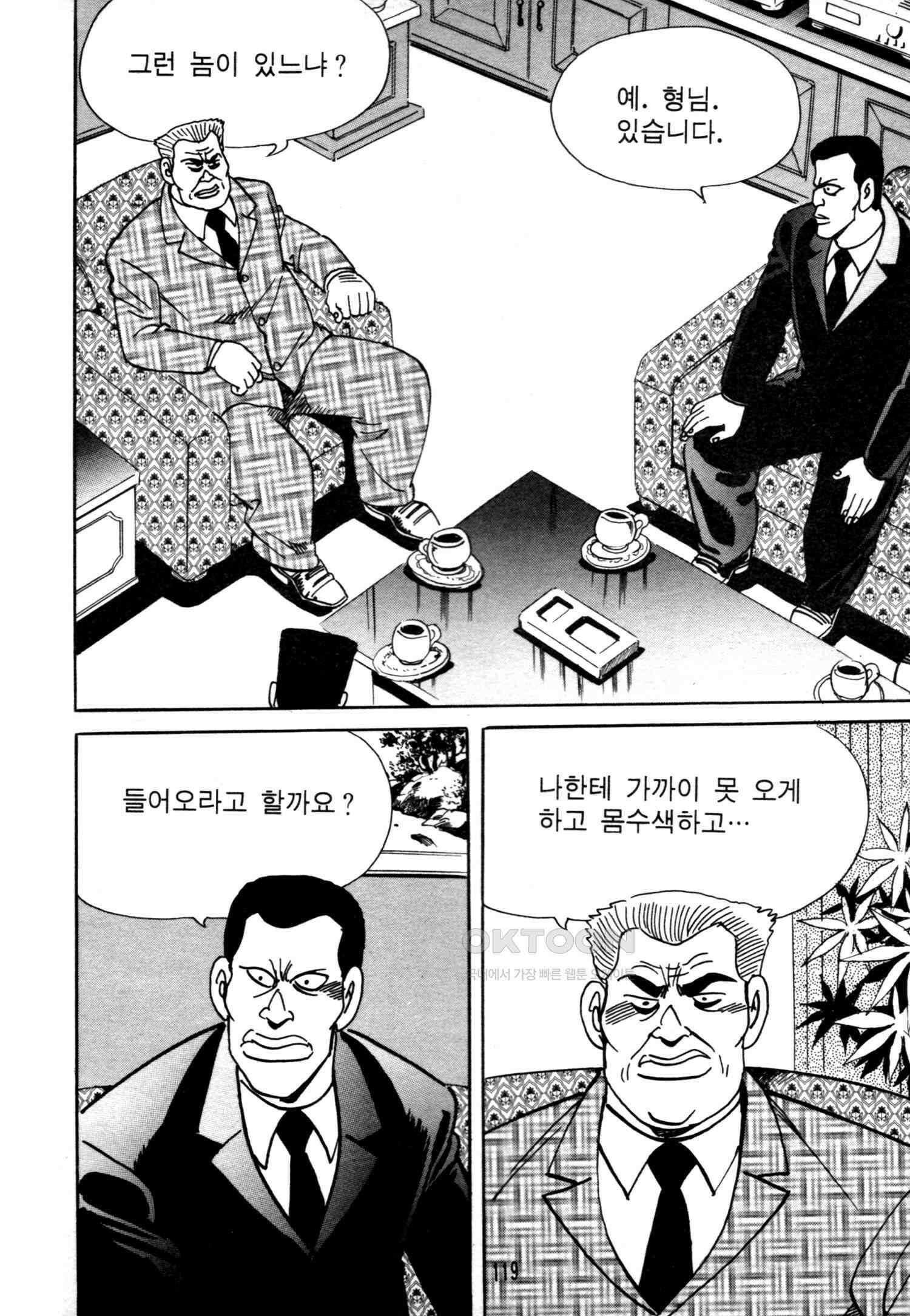 고행석 악질의 전설 4탄 악질보스 8화 56