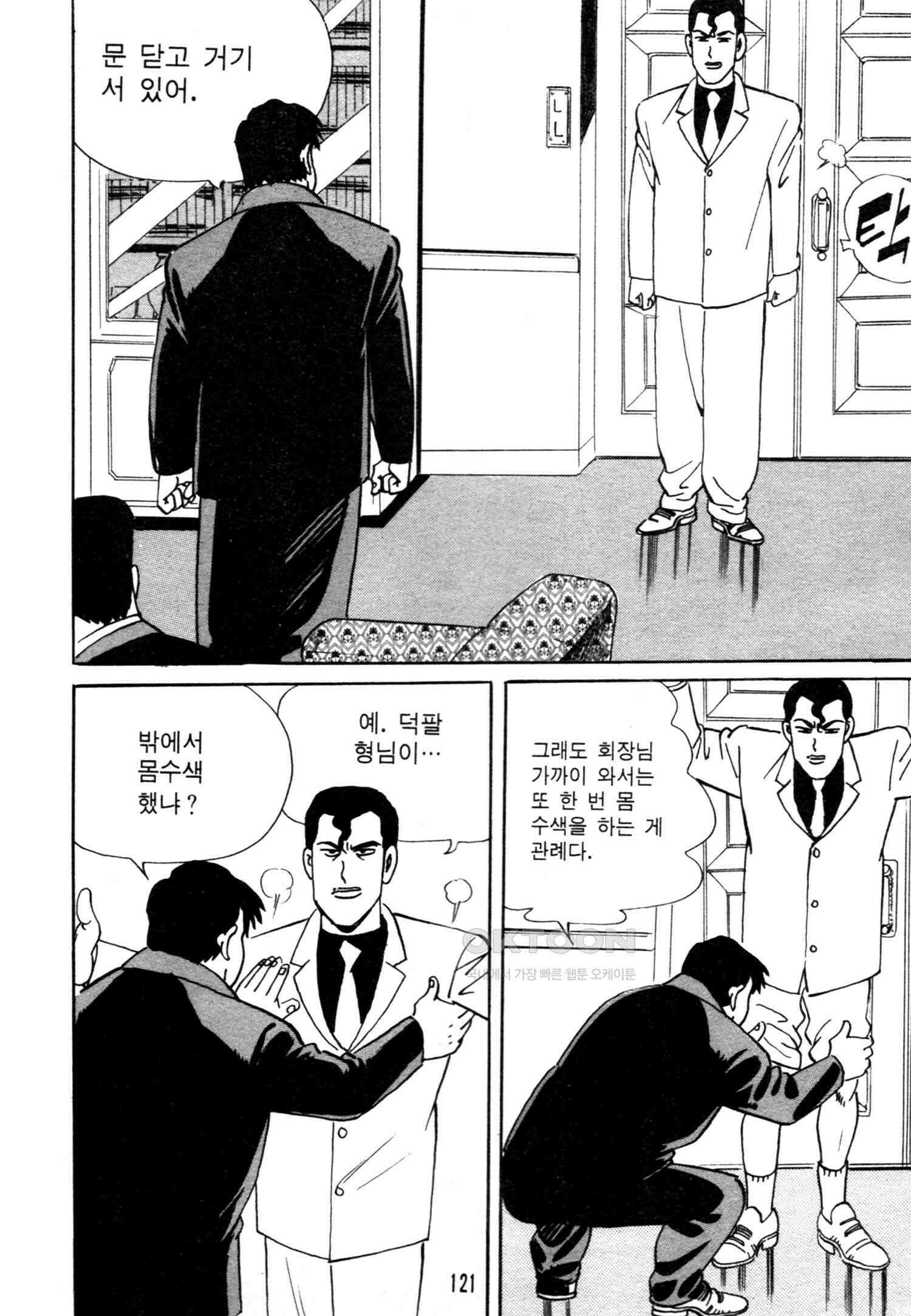 고행석 악질의 전설 4탄 악질보스 8화 58