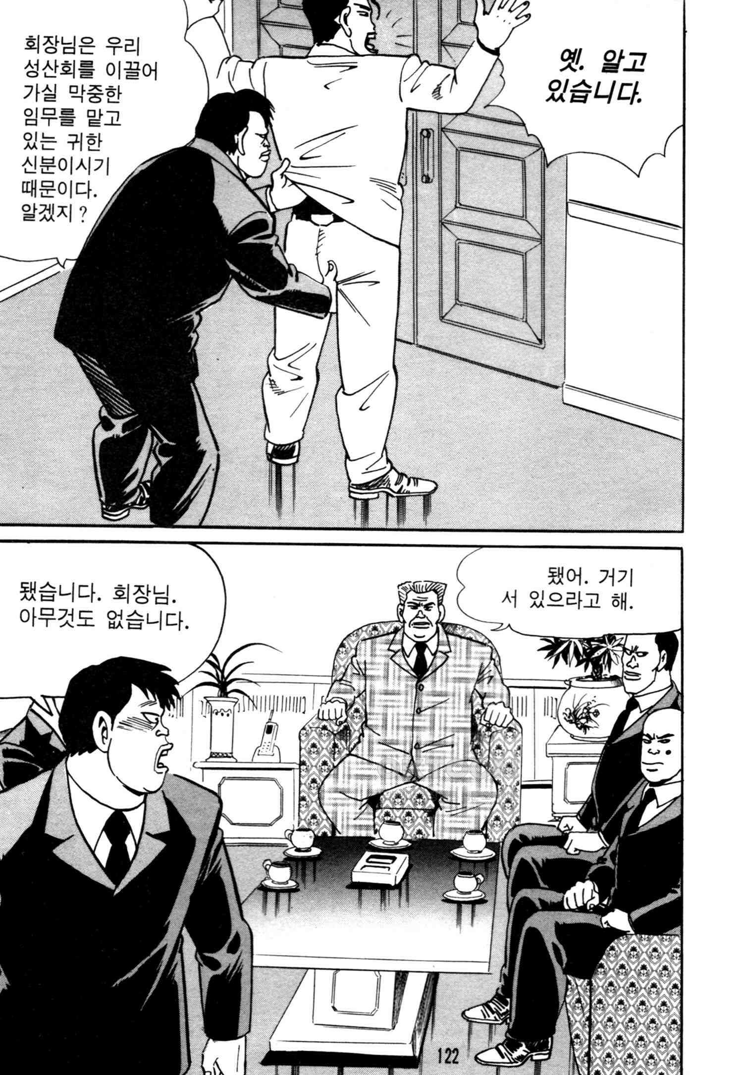 고행석 악질의 전설 4탄 악질보스 8화 59