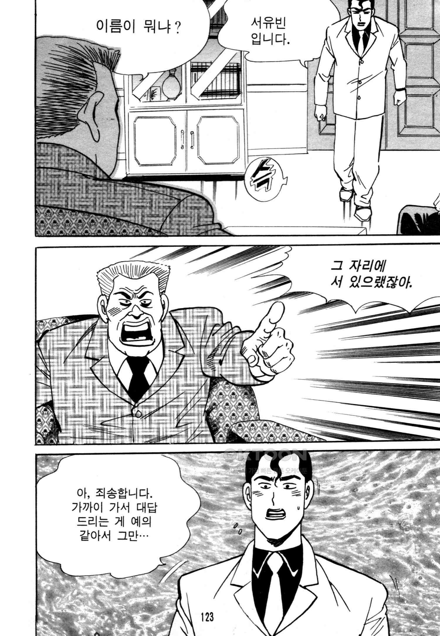 고행석 악질의 전설 4탄 악질보스 8화 60