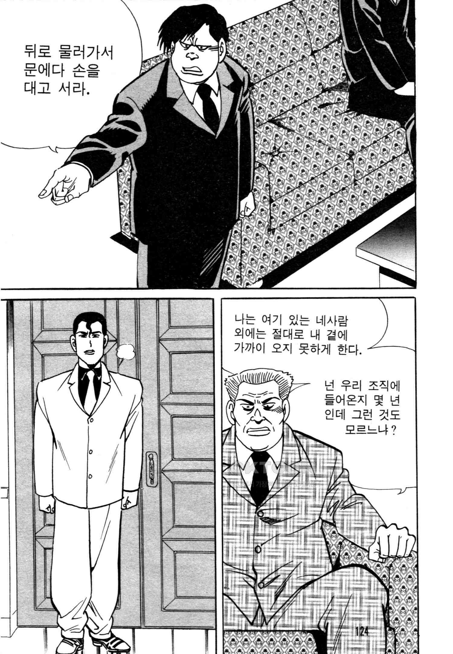 고행석 악질의 전설 4탄 악질보스 8화 61