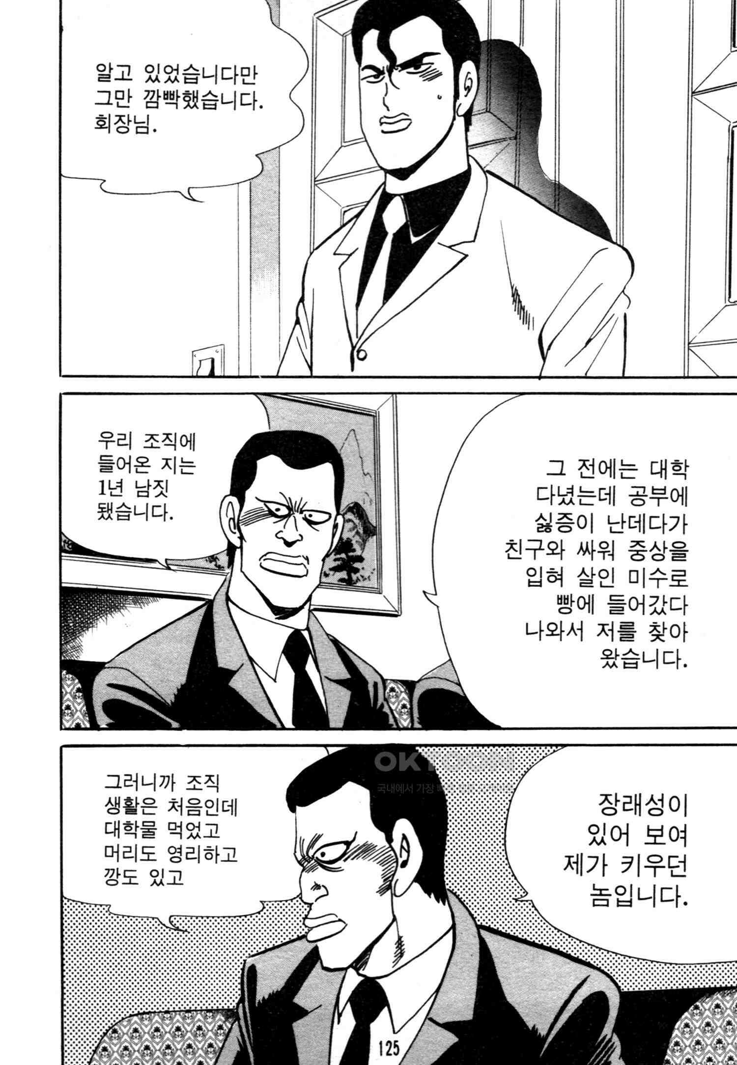 고행석 악질의 전설 4탄 악질보스 8화 62