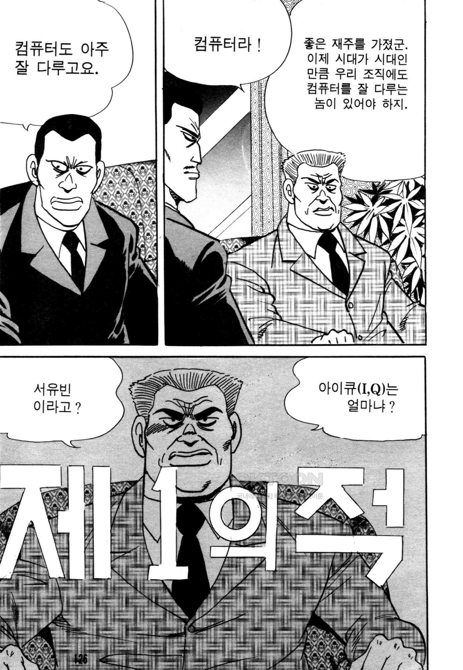 고행석 악질의 전설 4탄 악질보스 8화 63