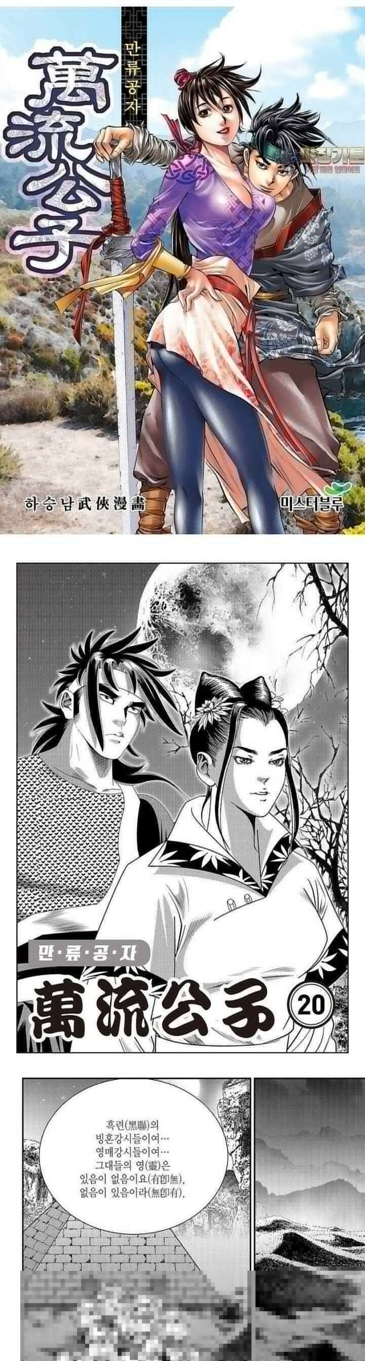만류공자 20권 1