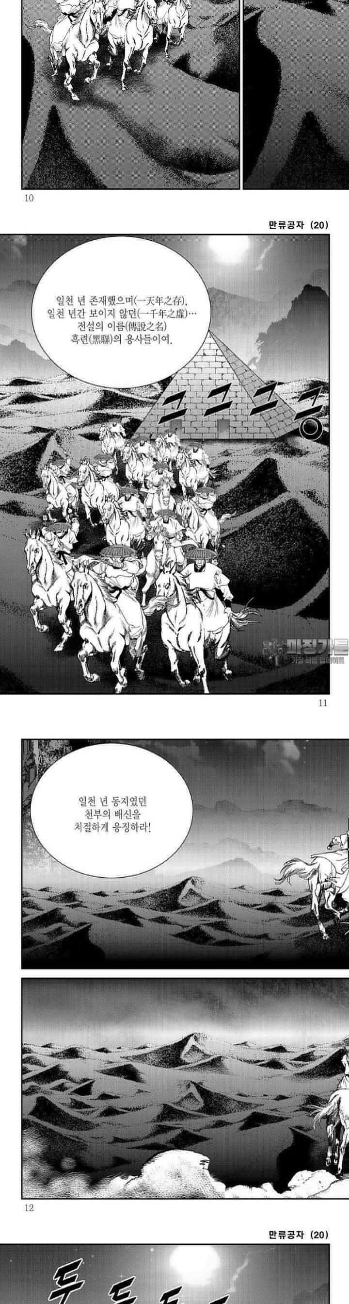 만류공자 20권 2