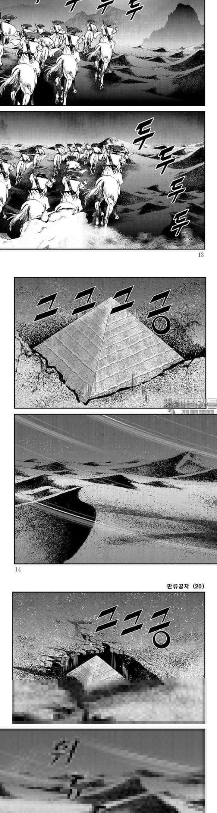만류공자 20권 3