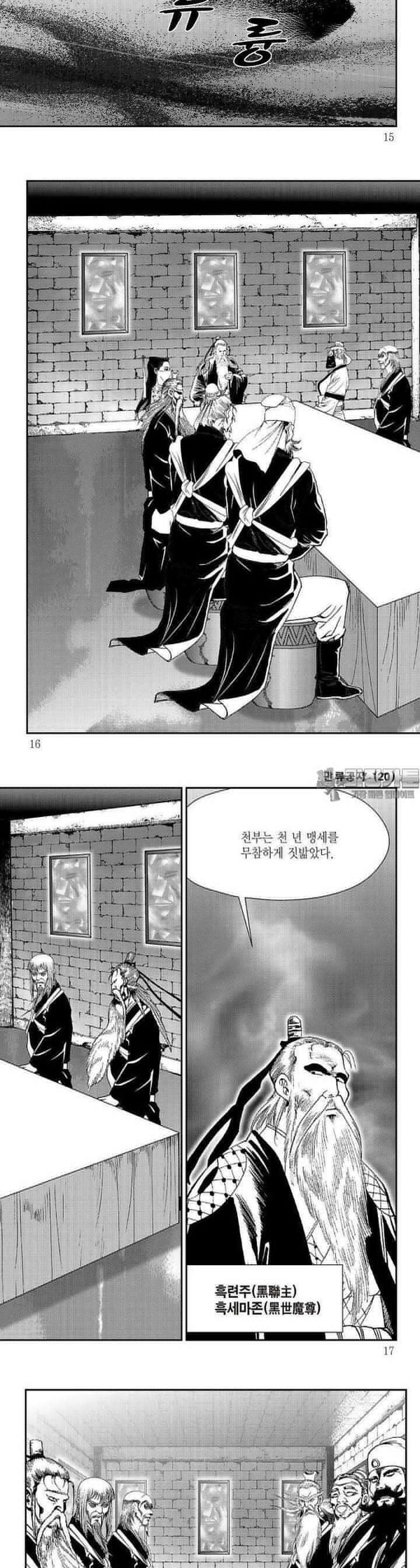 만류공자 20권 4