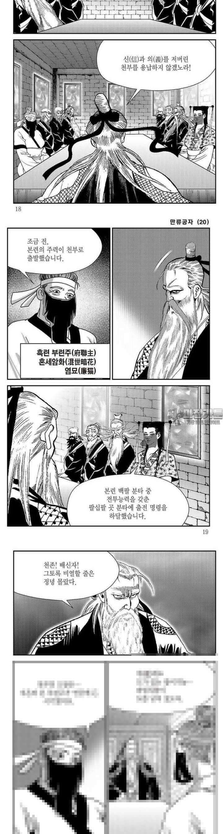 만류공자 20권 5