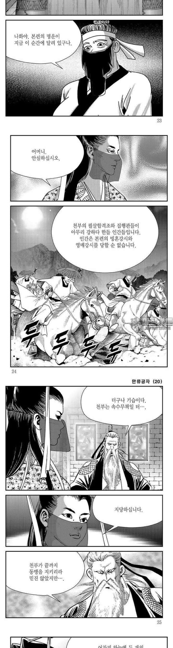 만류공자 20권 7
