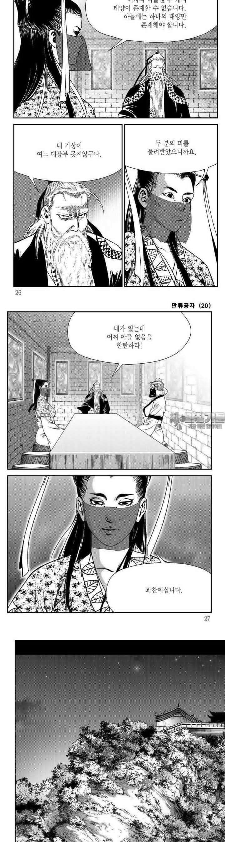 만류공자 20권 8