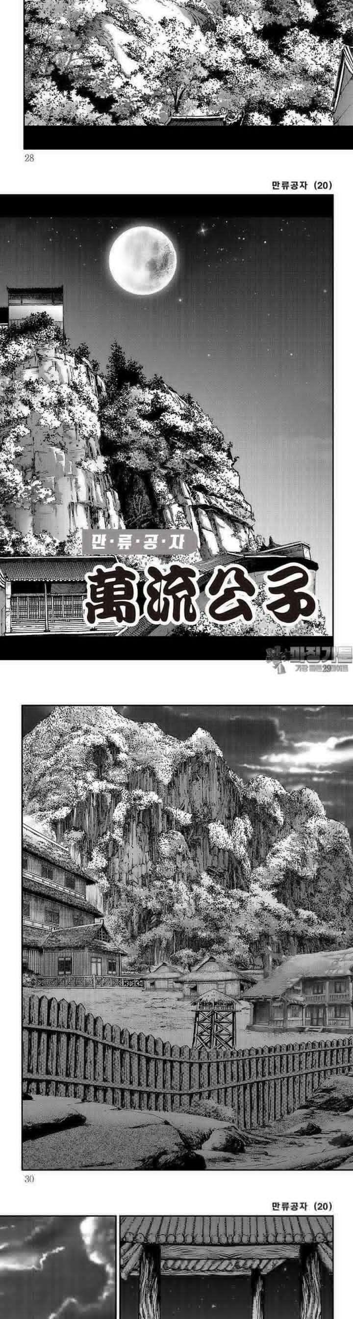 만류공자 20권 9