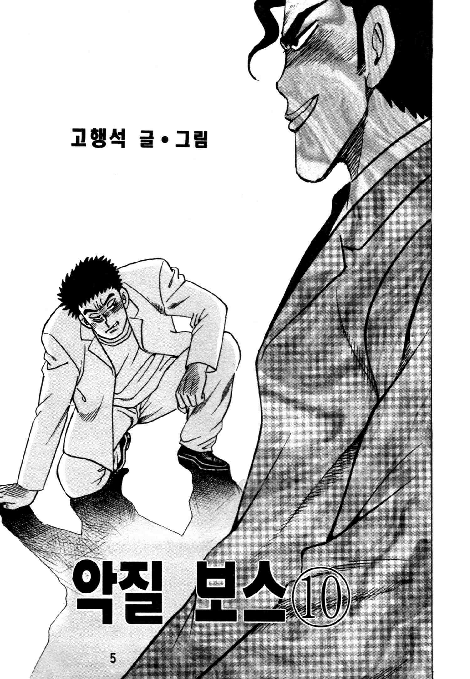 고행석 악질의 전설 4탄 악질보스 20화 2