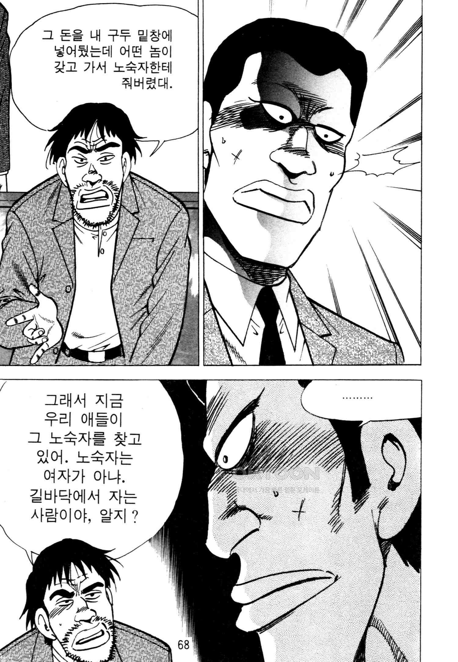 고행석 악질의 전설 4탄 악질보스 20화 3