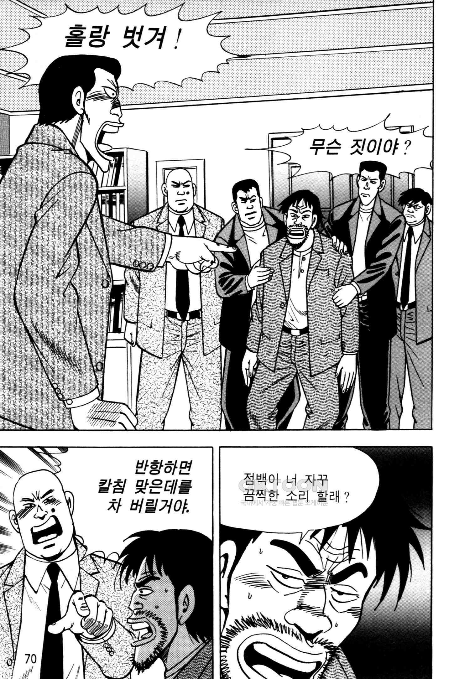 고행석 악질의 전설 4탄 악질보스 20화 5