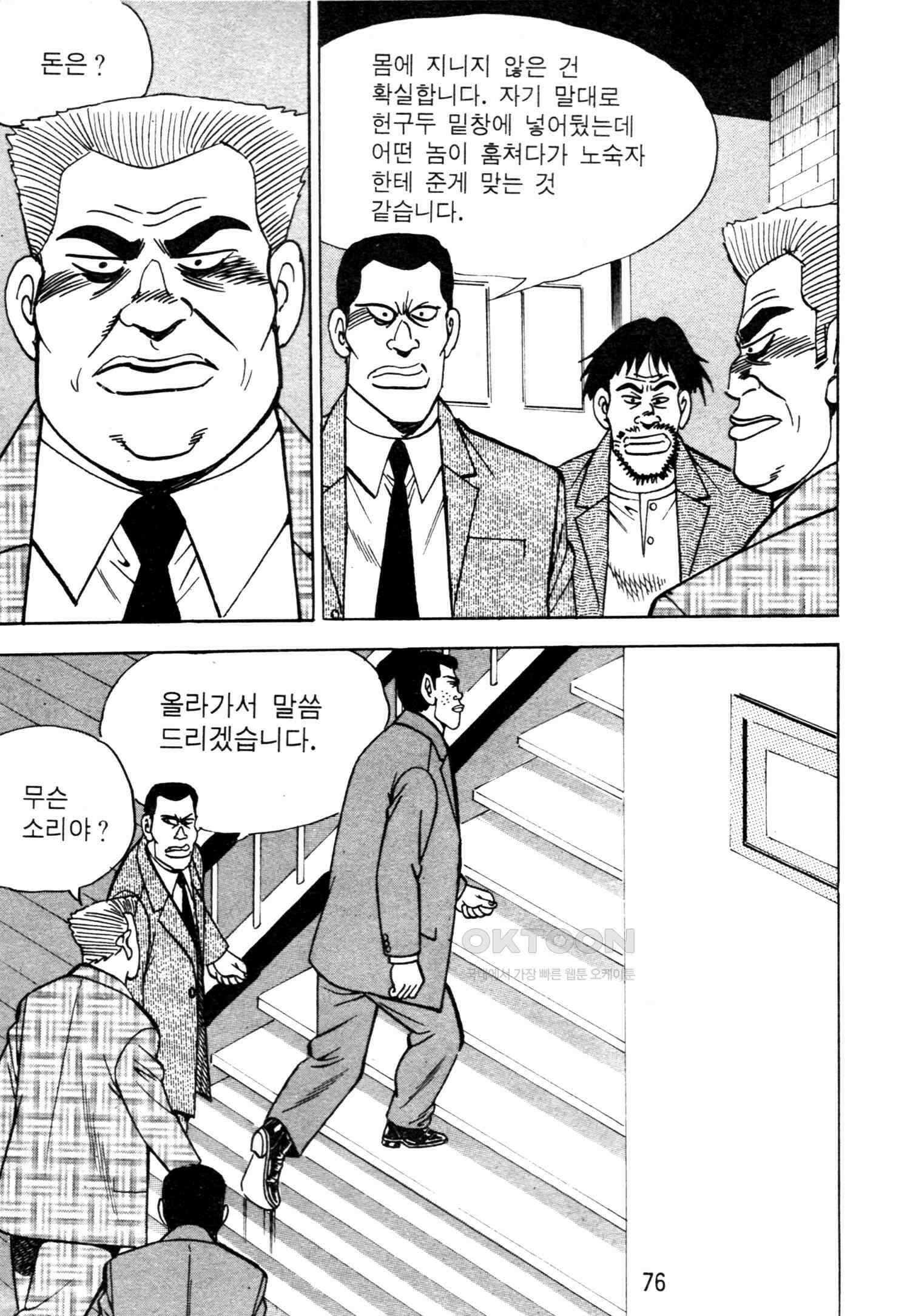 고행석 악질의 전설 4탄 악질보스 20화 11