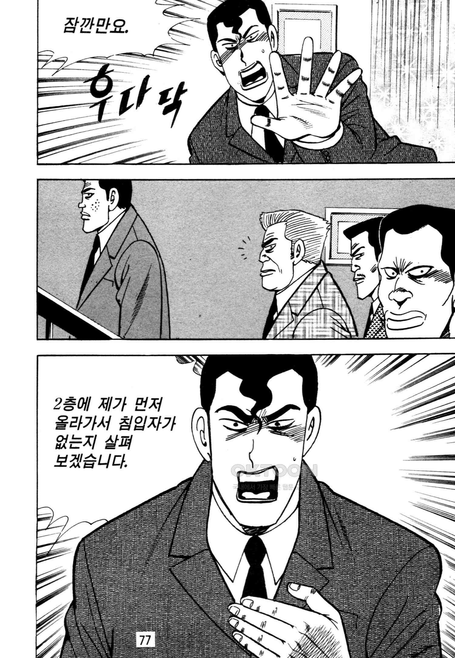 고행석 악질의 전설 4탄 악질보스 20화 12