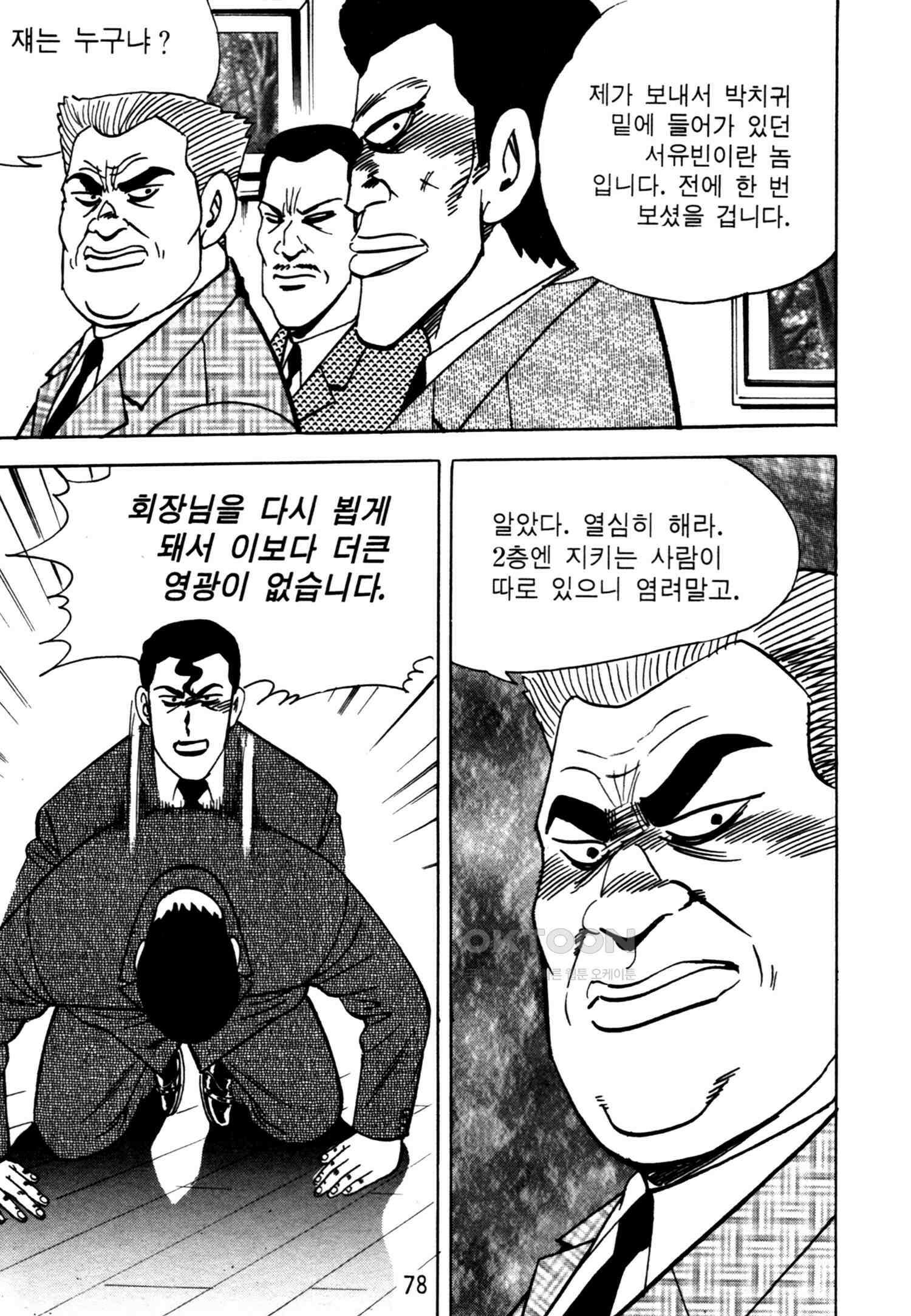 고행석 악질의 전설 4탄 악질보스 20화 13