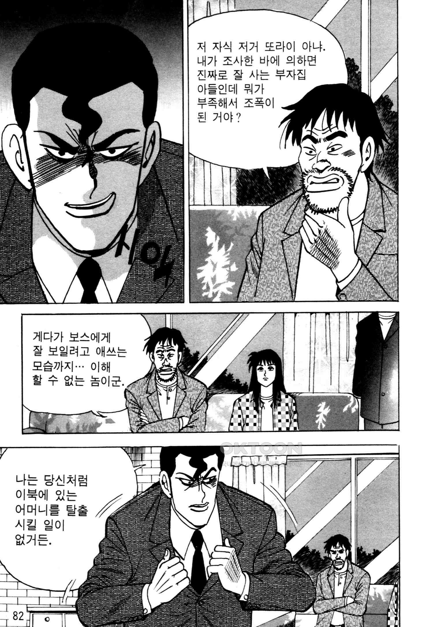 고행석 악질의 전설 4탄 악질보스 20화 17
