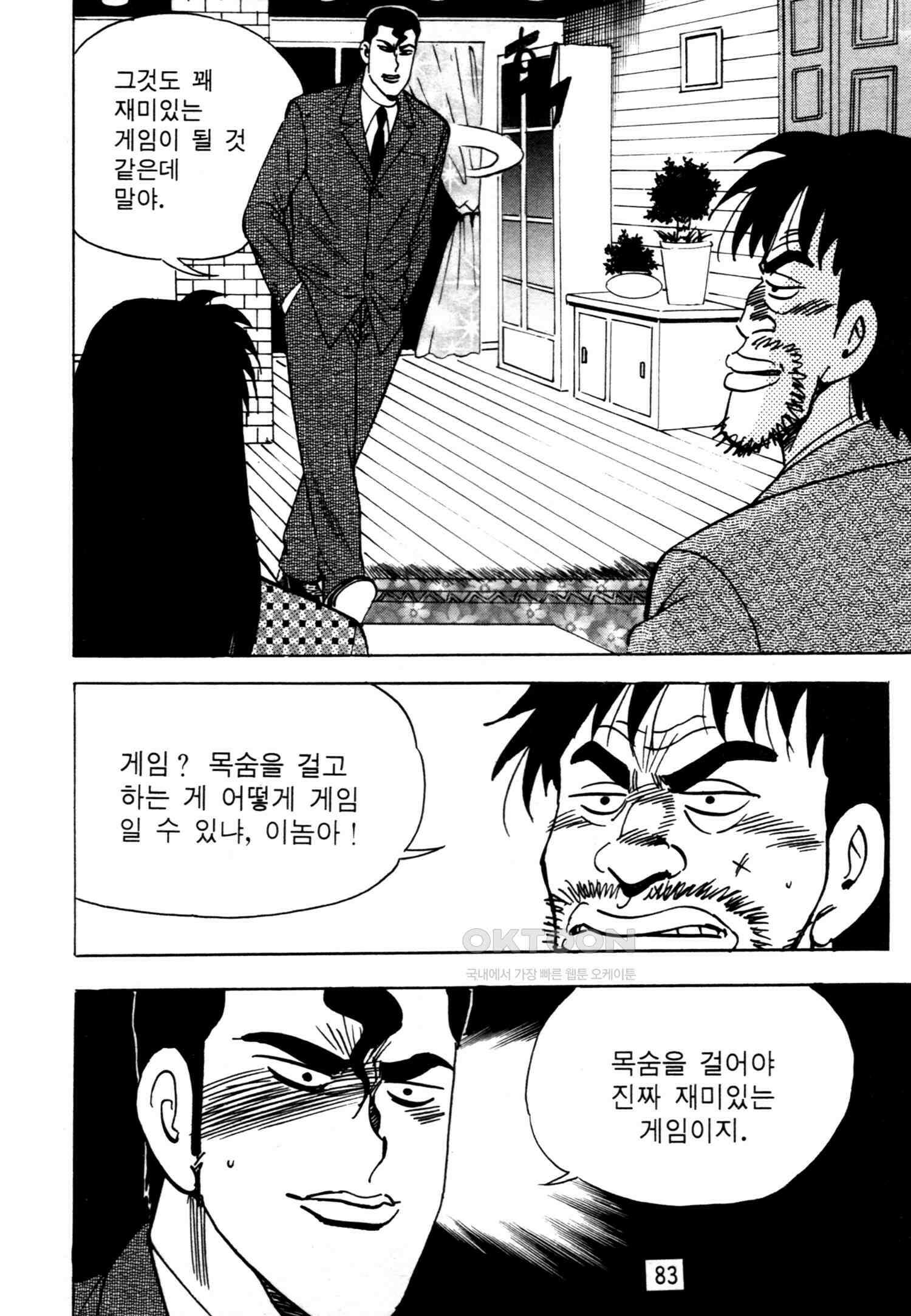 고행석 악질의 전설 4탄 악질보스 20화 18