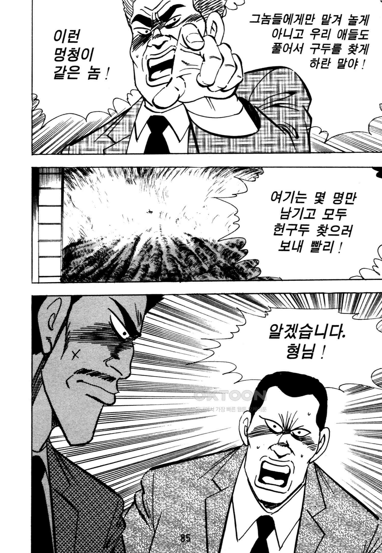 고행석 악질의 전설 4탄 악질보스 20화 20