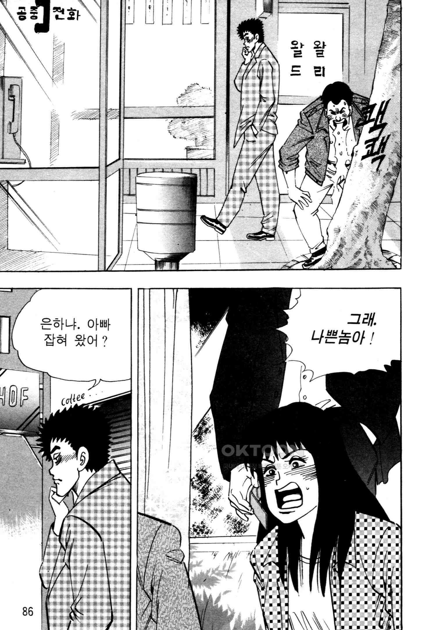 고행석 악질의 전설 4탄 악질보스 20화 21