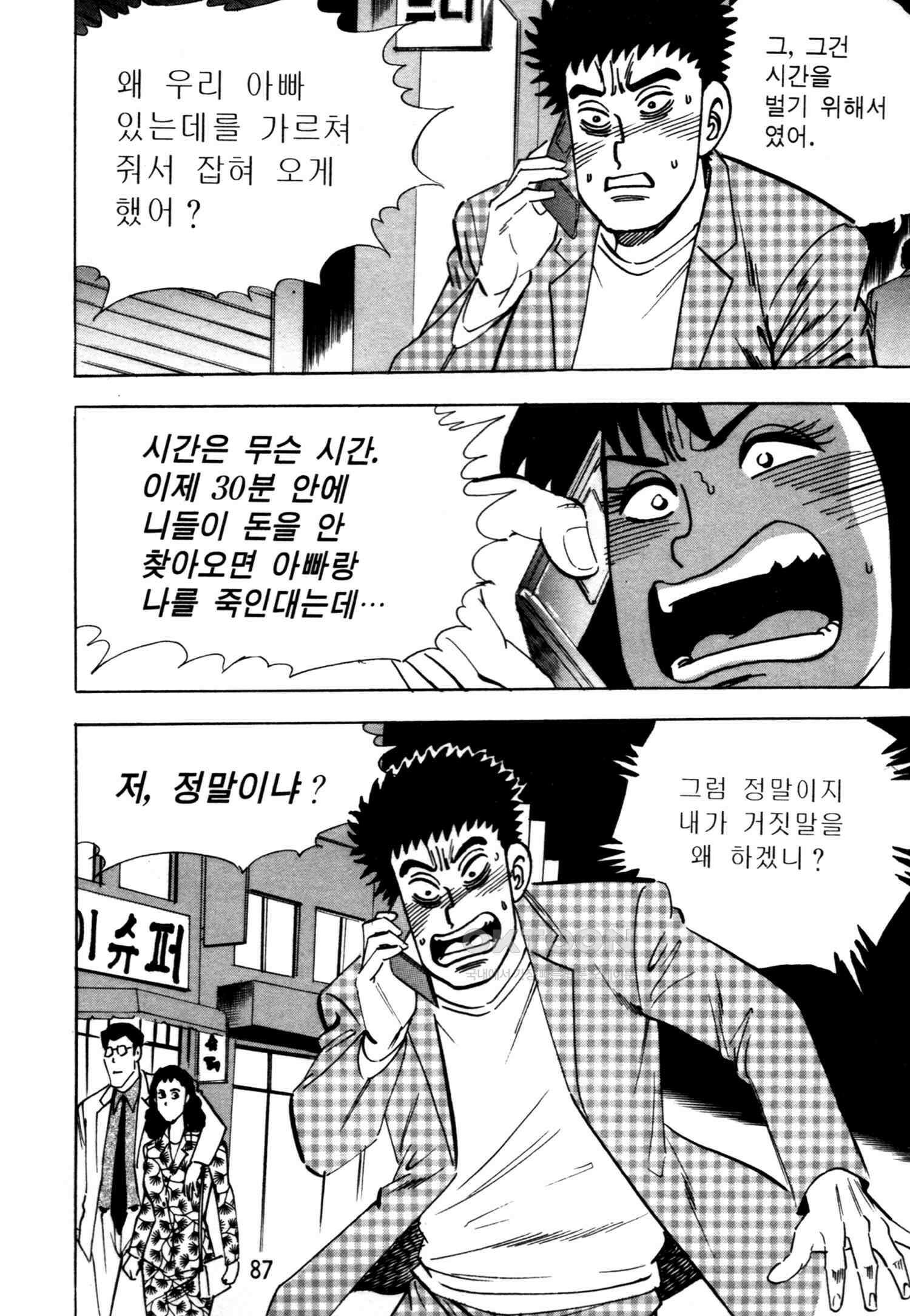 고행석 악질의 전설 4탄 악질보스 20화 22