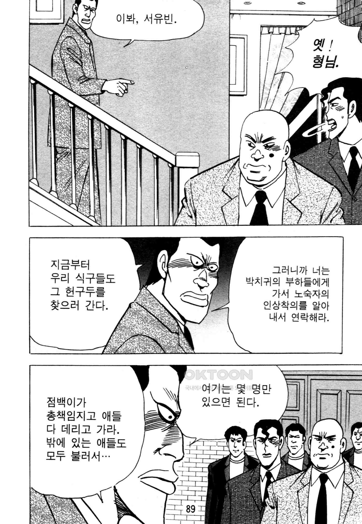고행석 악질의 전설 4탄 악질보스 20화 24
