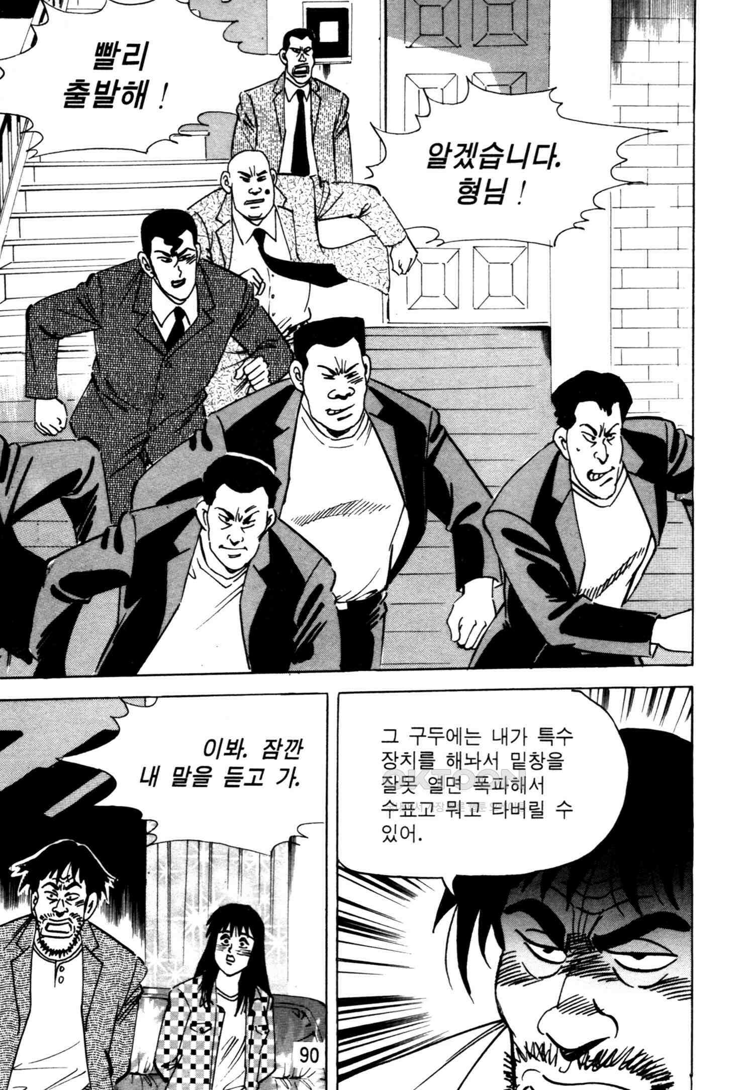 고행석 악질의 전설 4탄 악질보스 20화 25