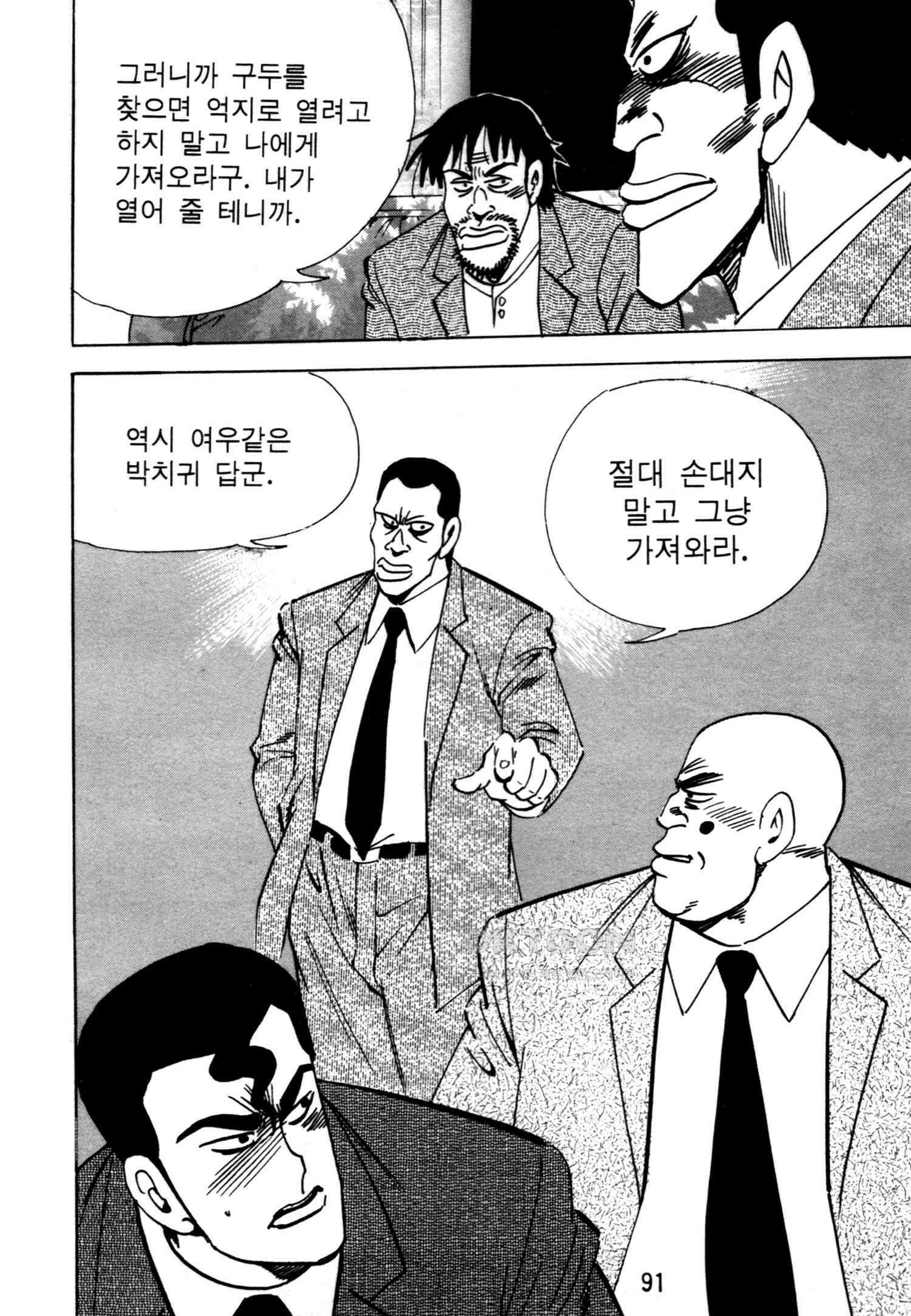 고행석 악질의 전설 4탄 악질보스 20화 26