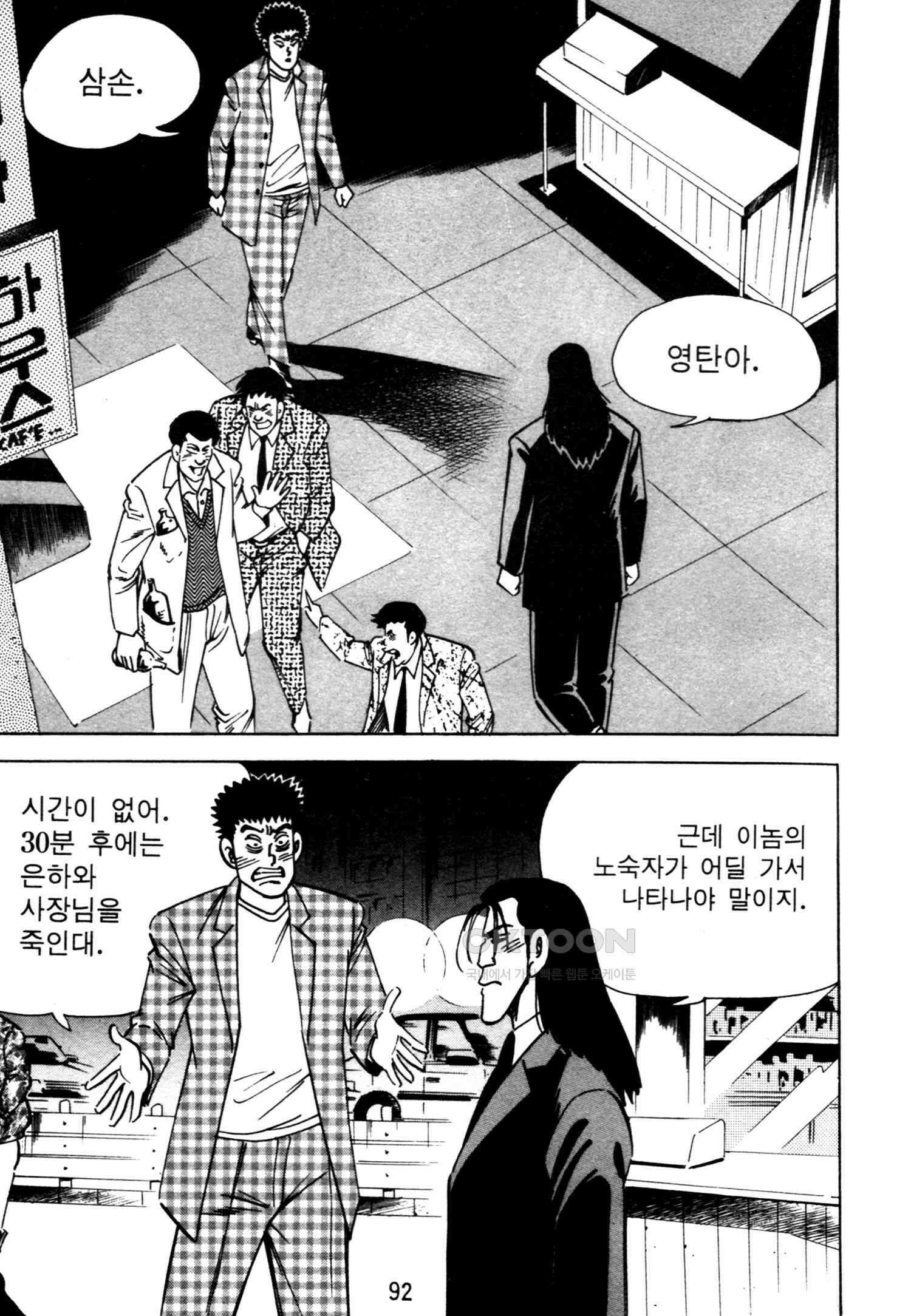 고행석 악질의 전설 4탄 악질보스 20화 27