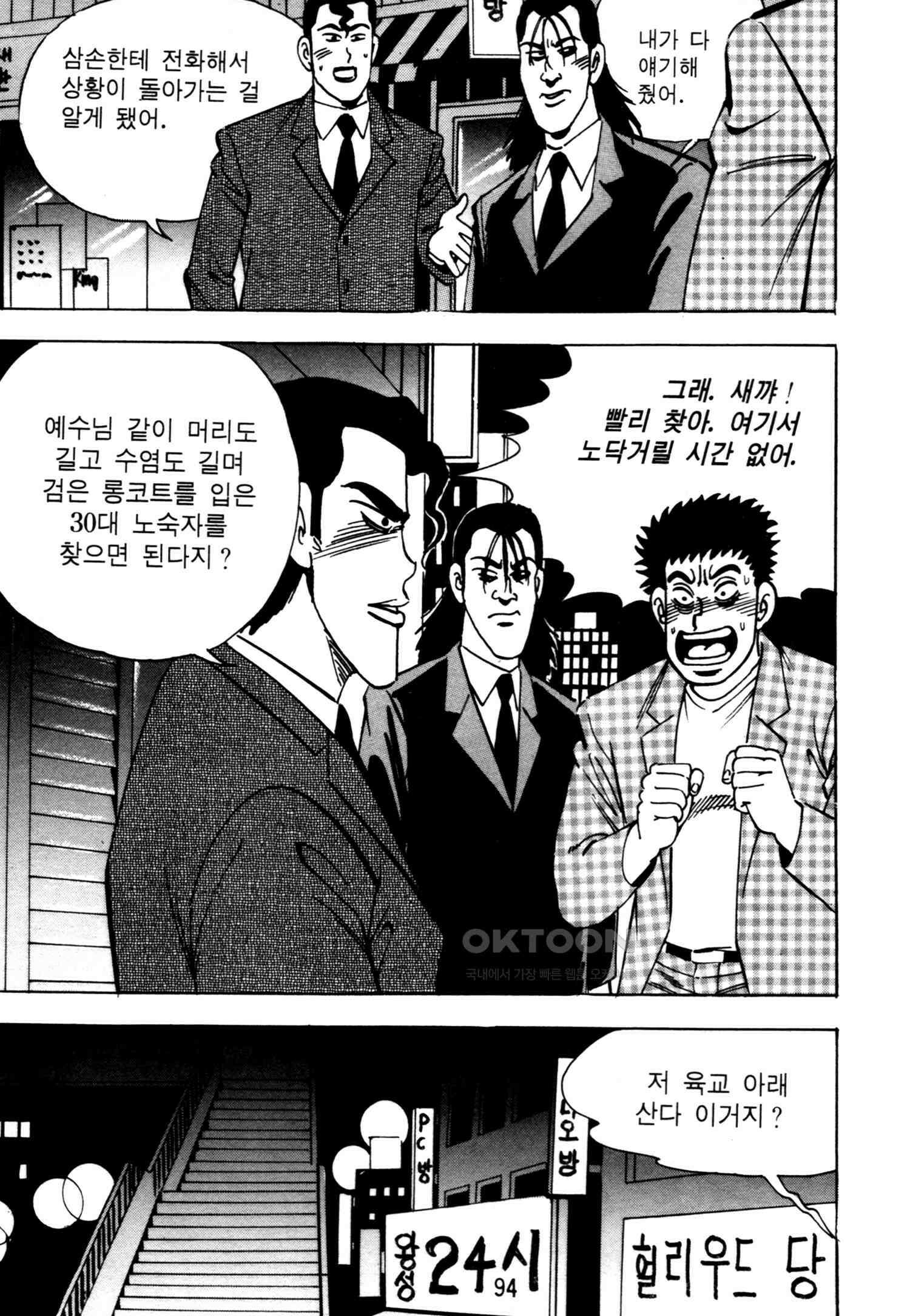 고행석 악질의 전설 4탄 악질보스 20화 29