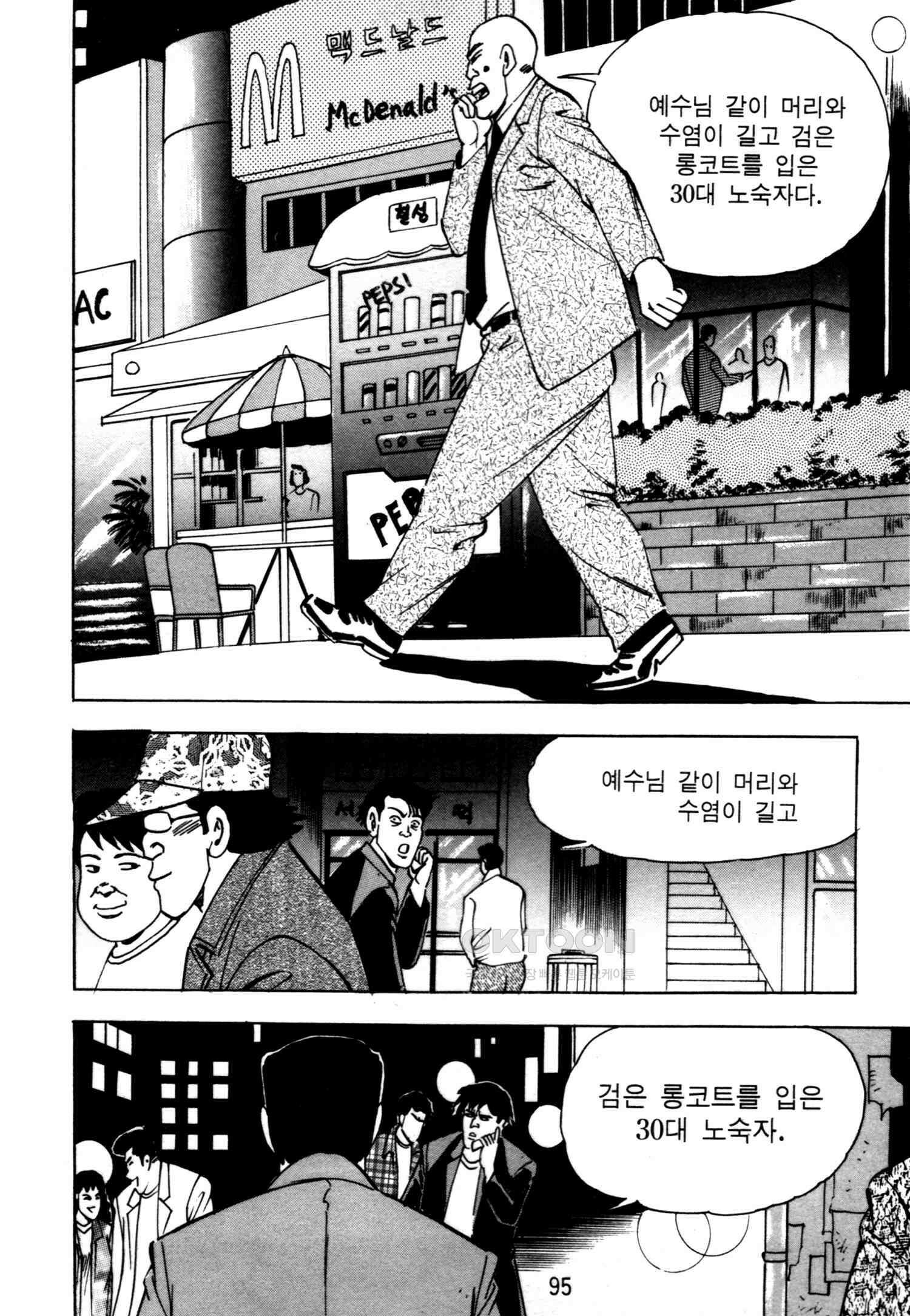 고행석 악질의 전설 4탄 악질보스 20화 30