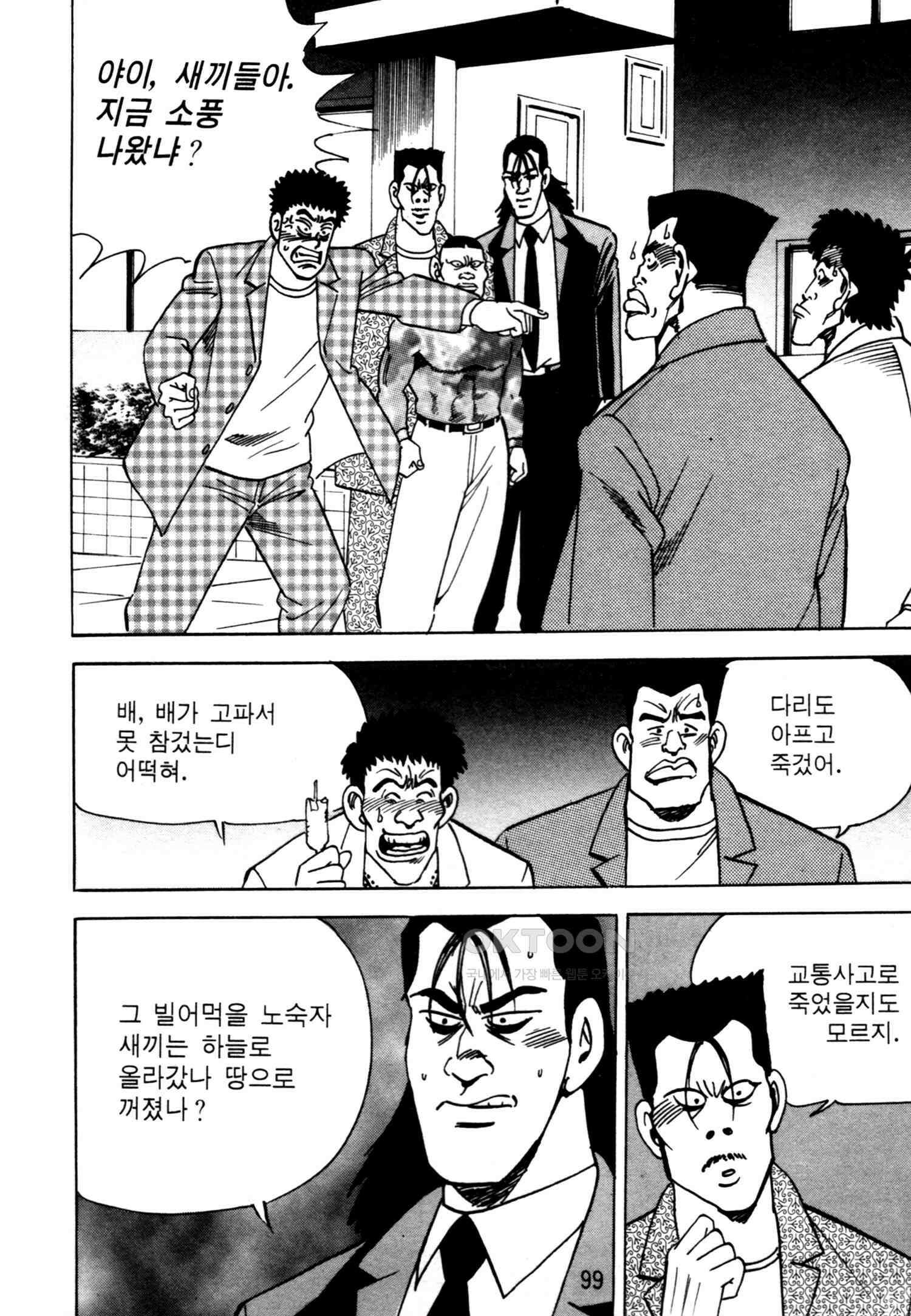 고행석 악질의 전설 4탄 악질보스 20화 34